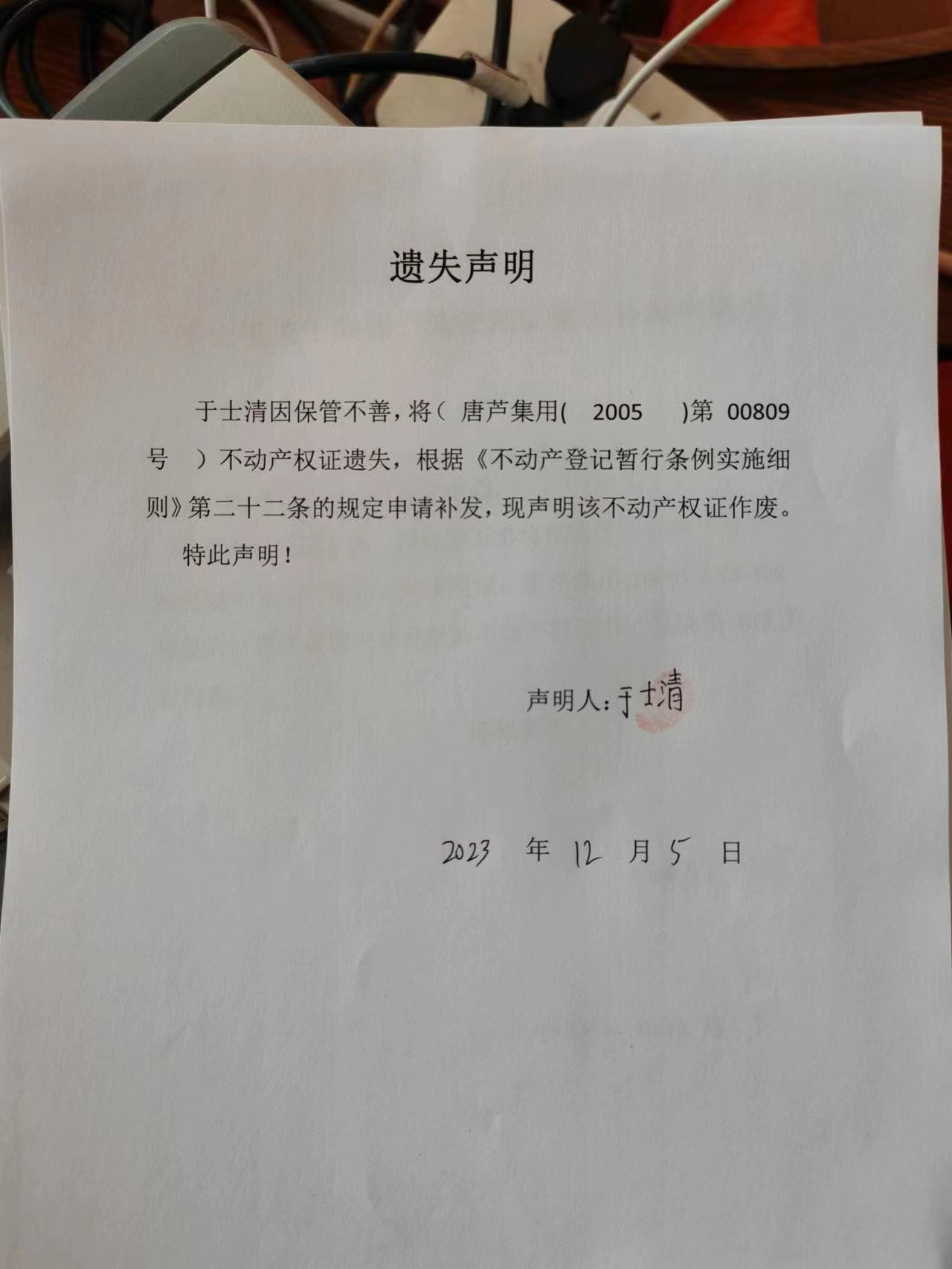 遗失声明（于士清）.jpg