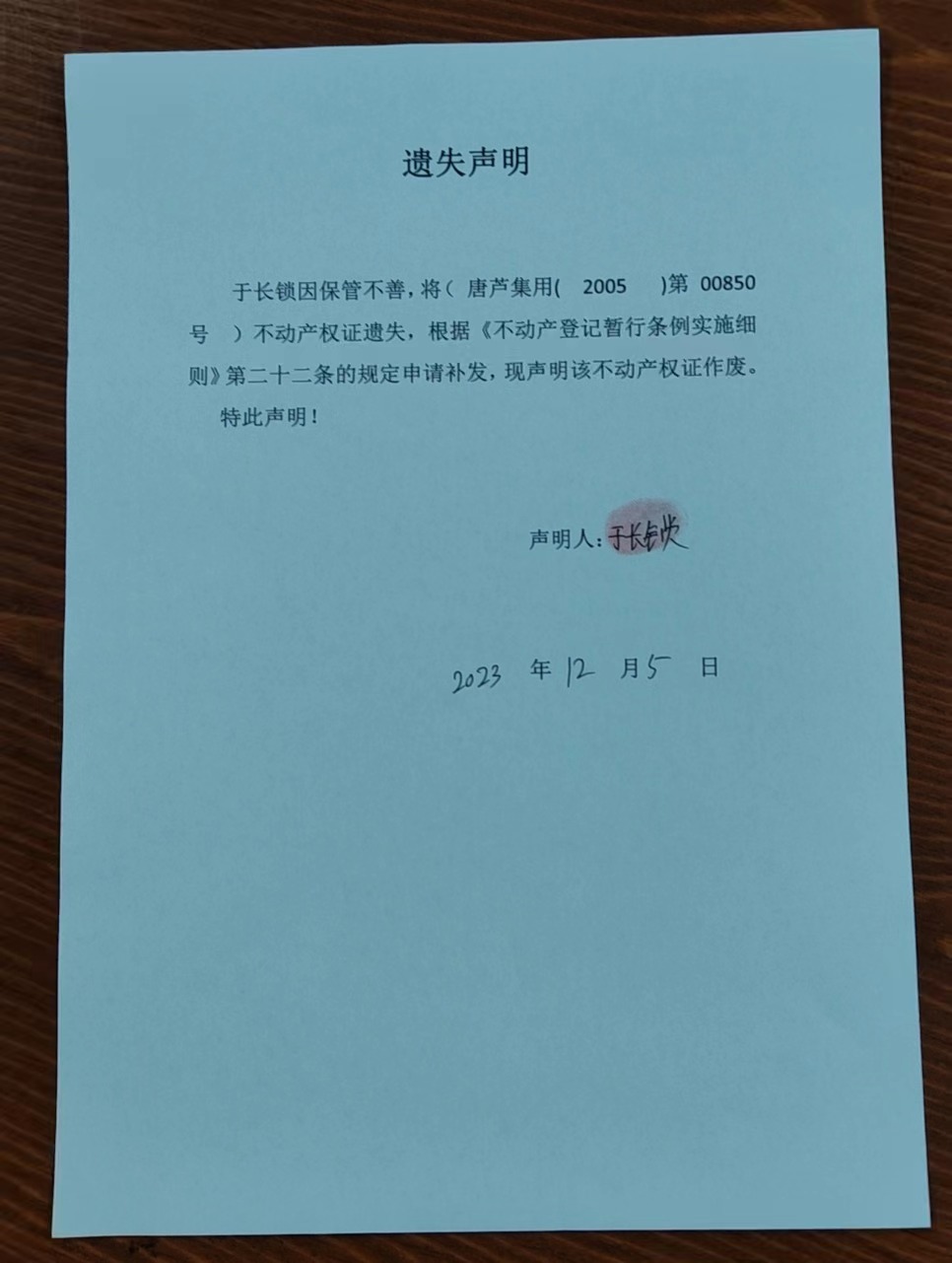 遗失声明于长锁.jpg