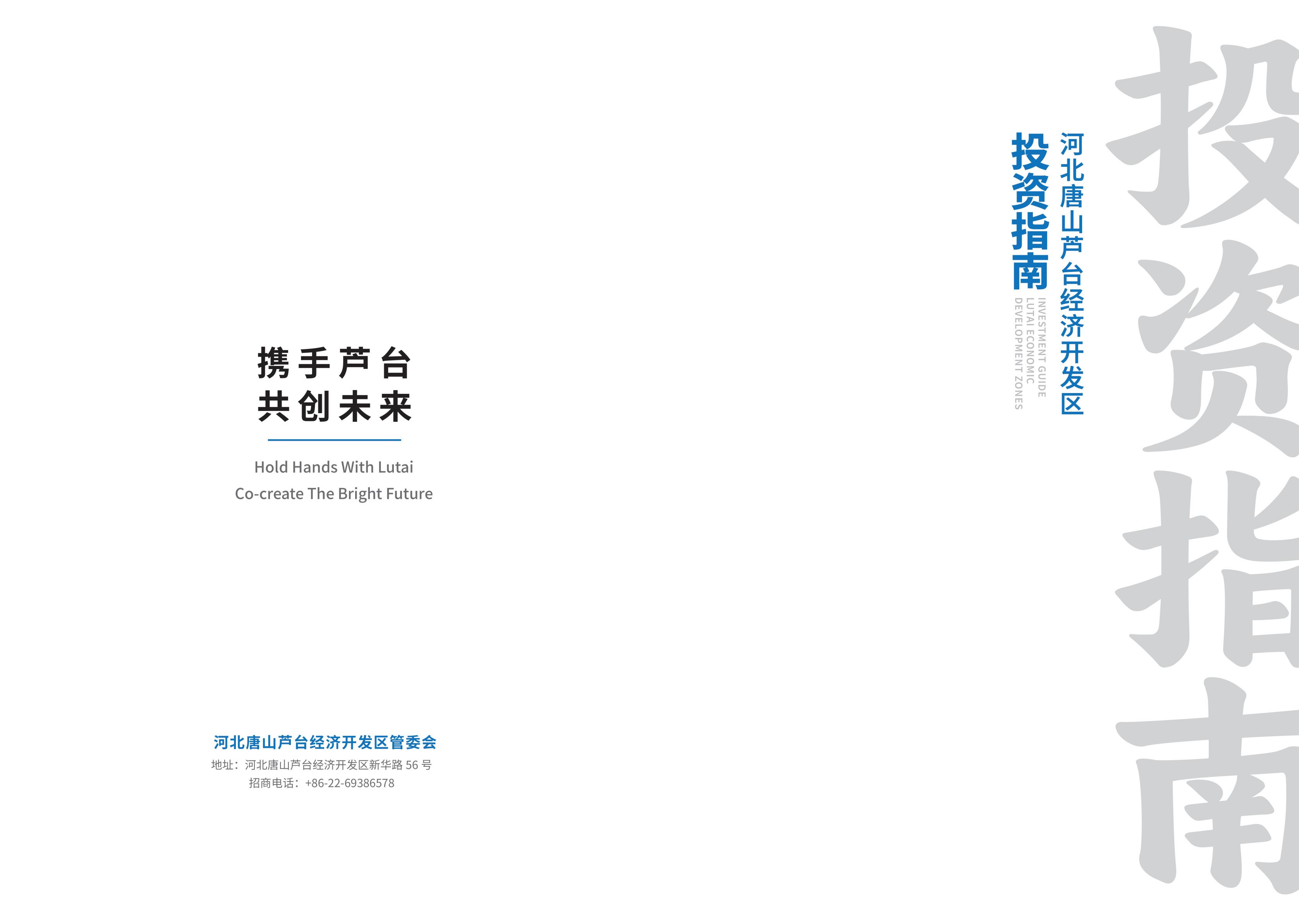 芦台经济开发区投资指南_00.jpg