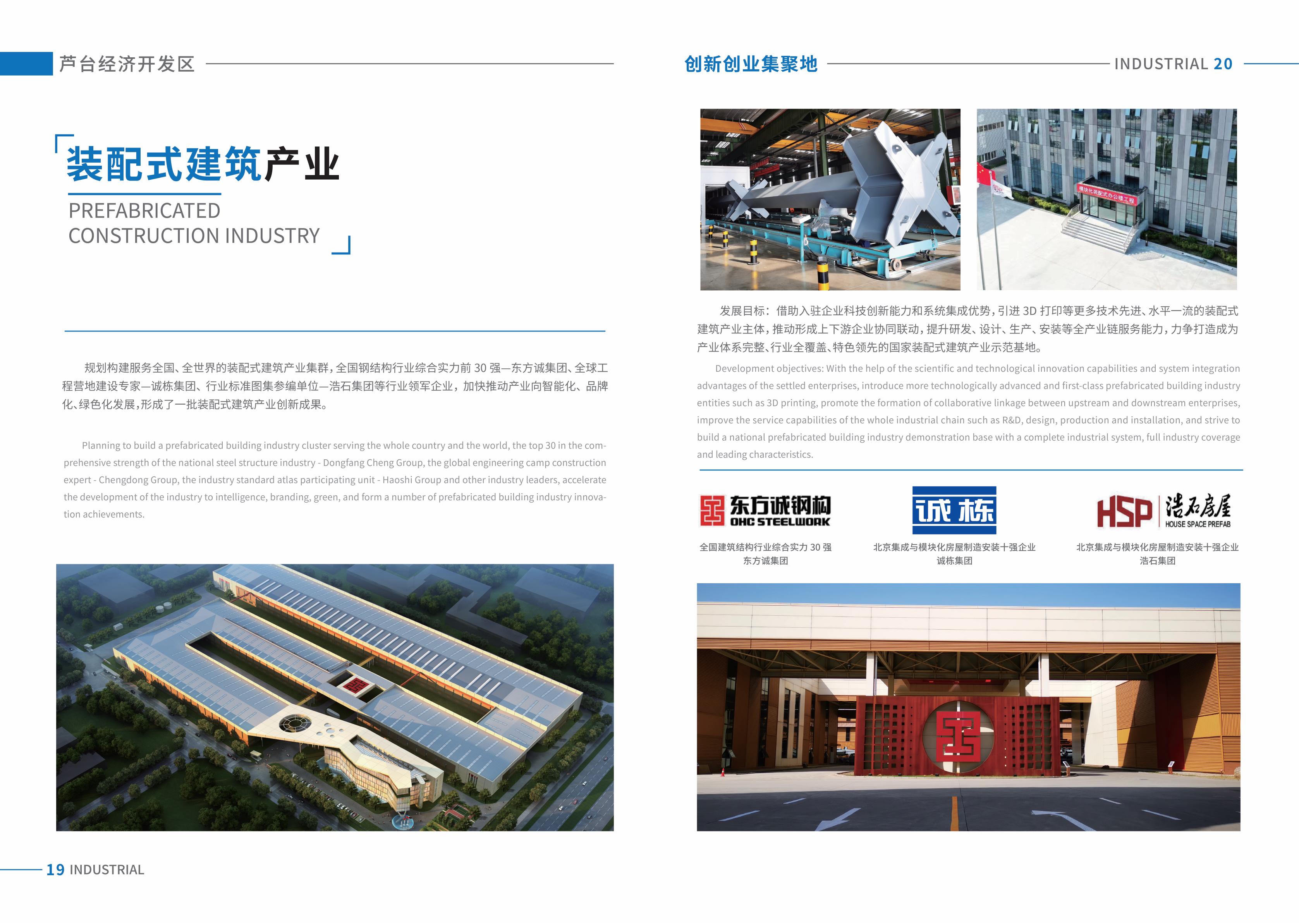 芦台经济开发区投资指南_12.jpg