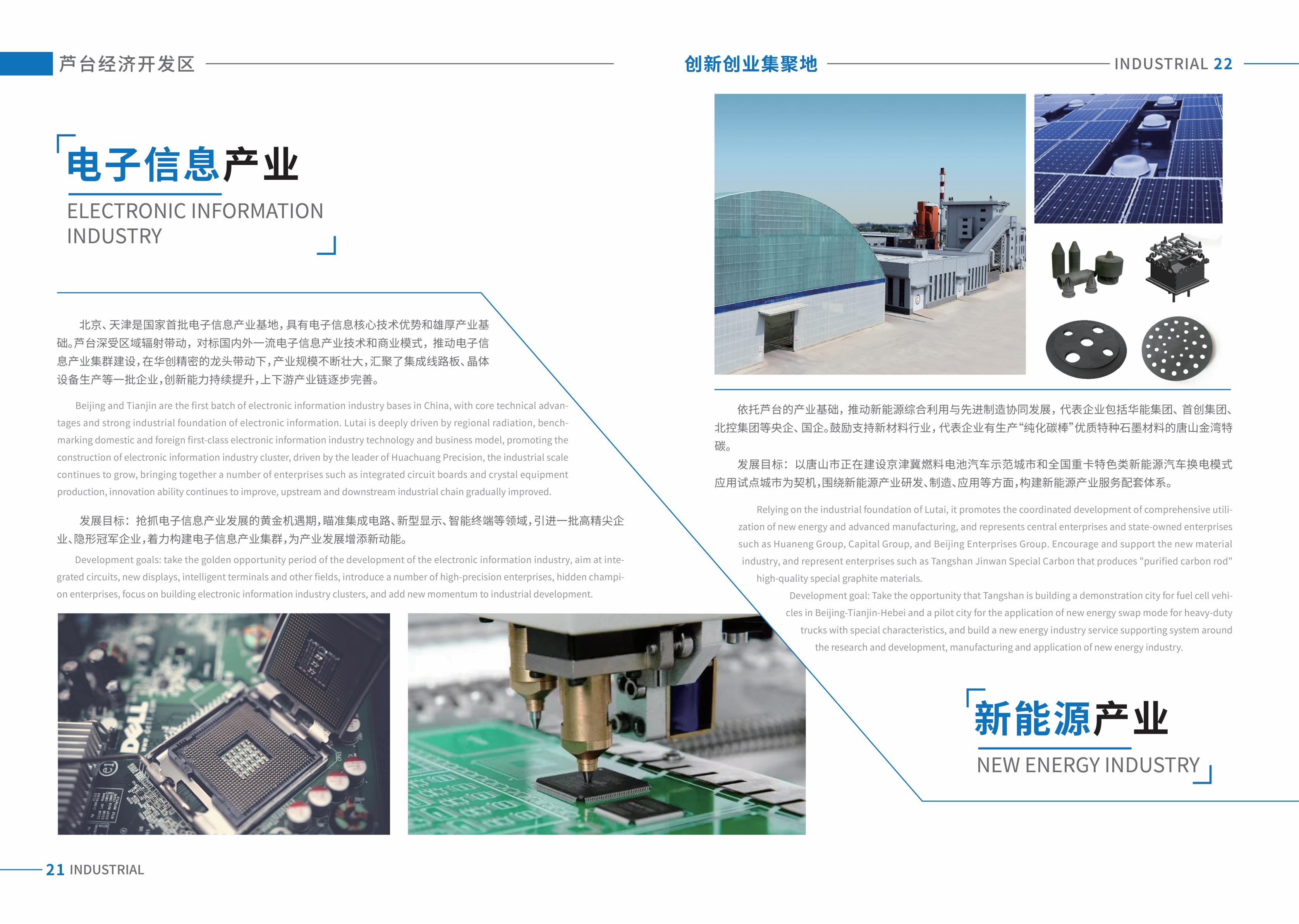 芦台经济开发区投资指南_13.jpg
