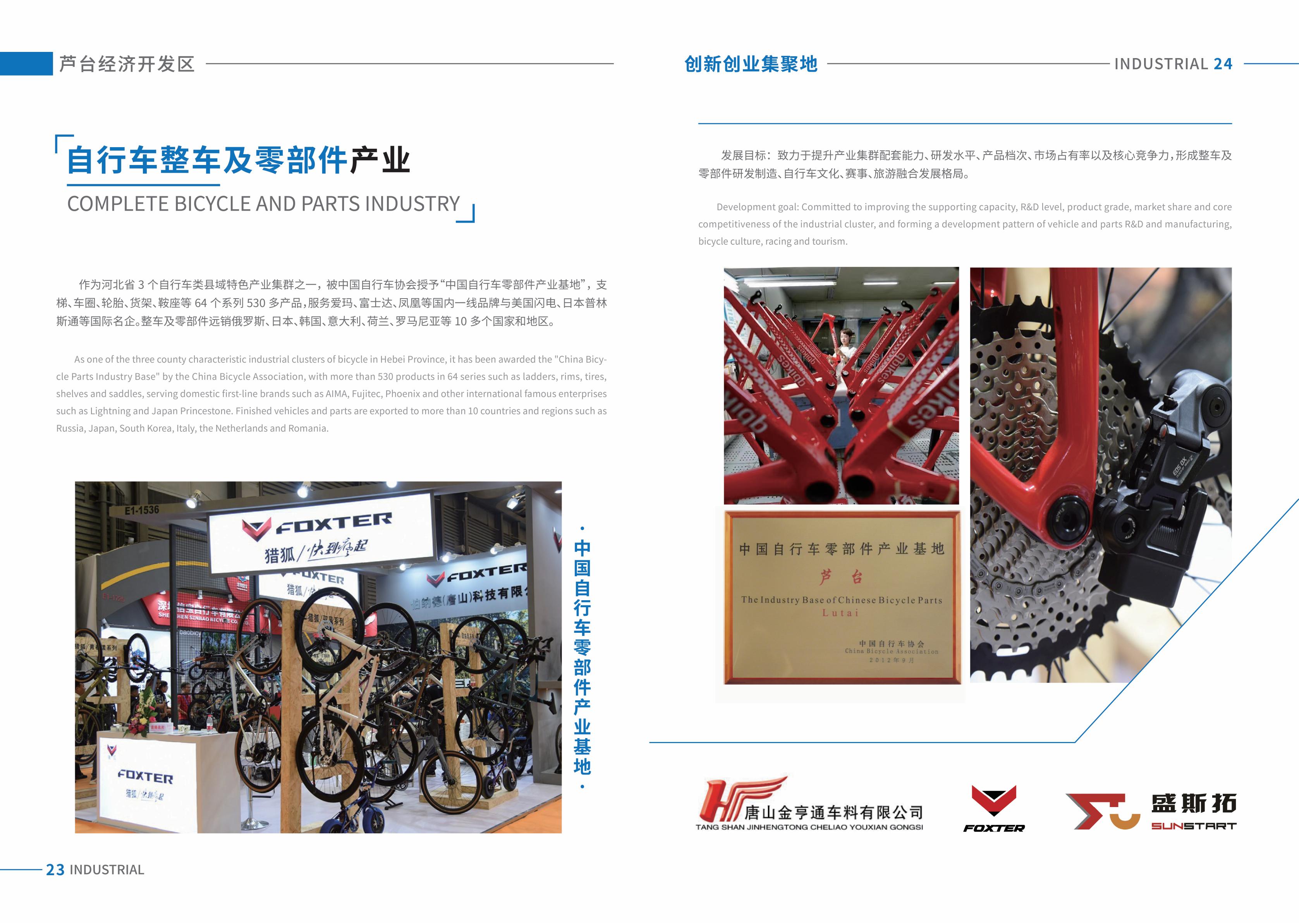 芦台经济开发区投资指南_14.jpg