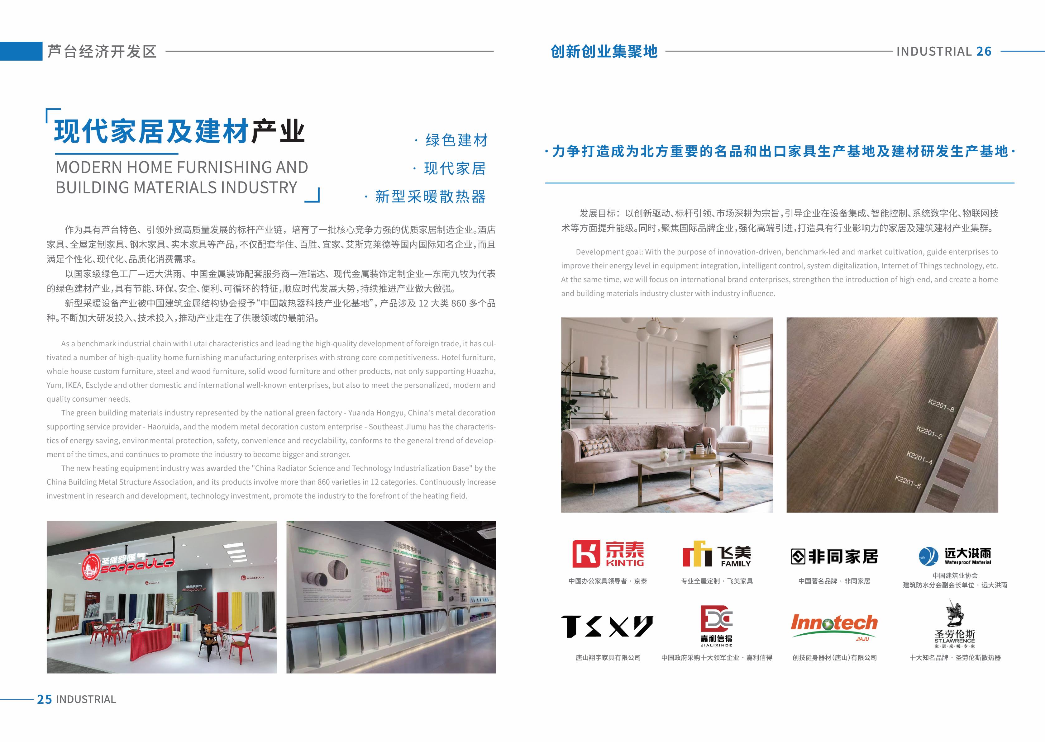 芦台经济开发区投资指南_15.jpg