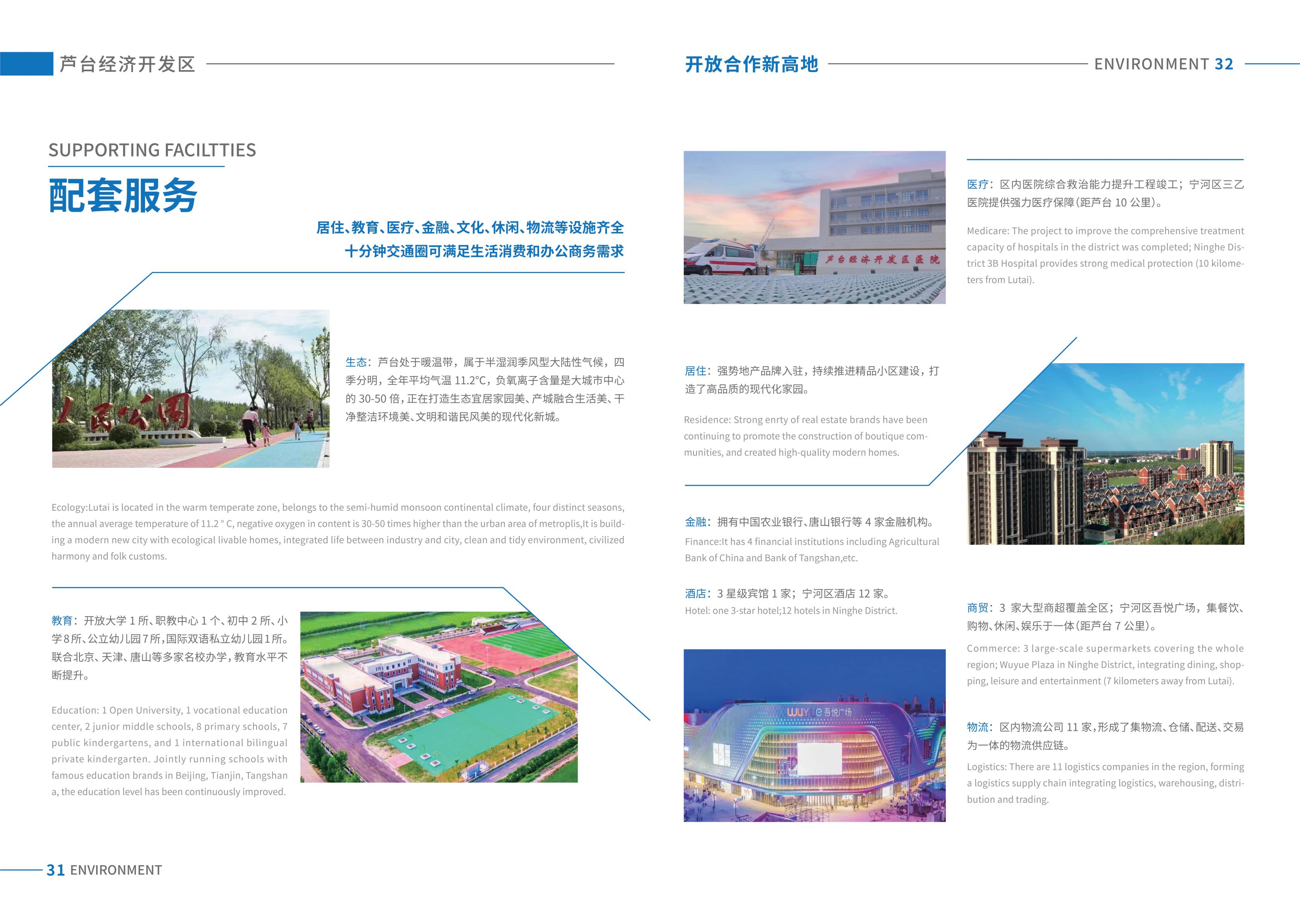 芦台经济开发区投资指南_18.jpg