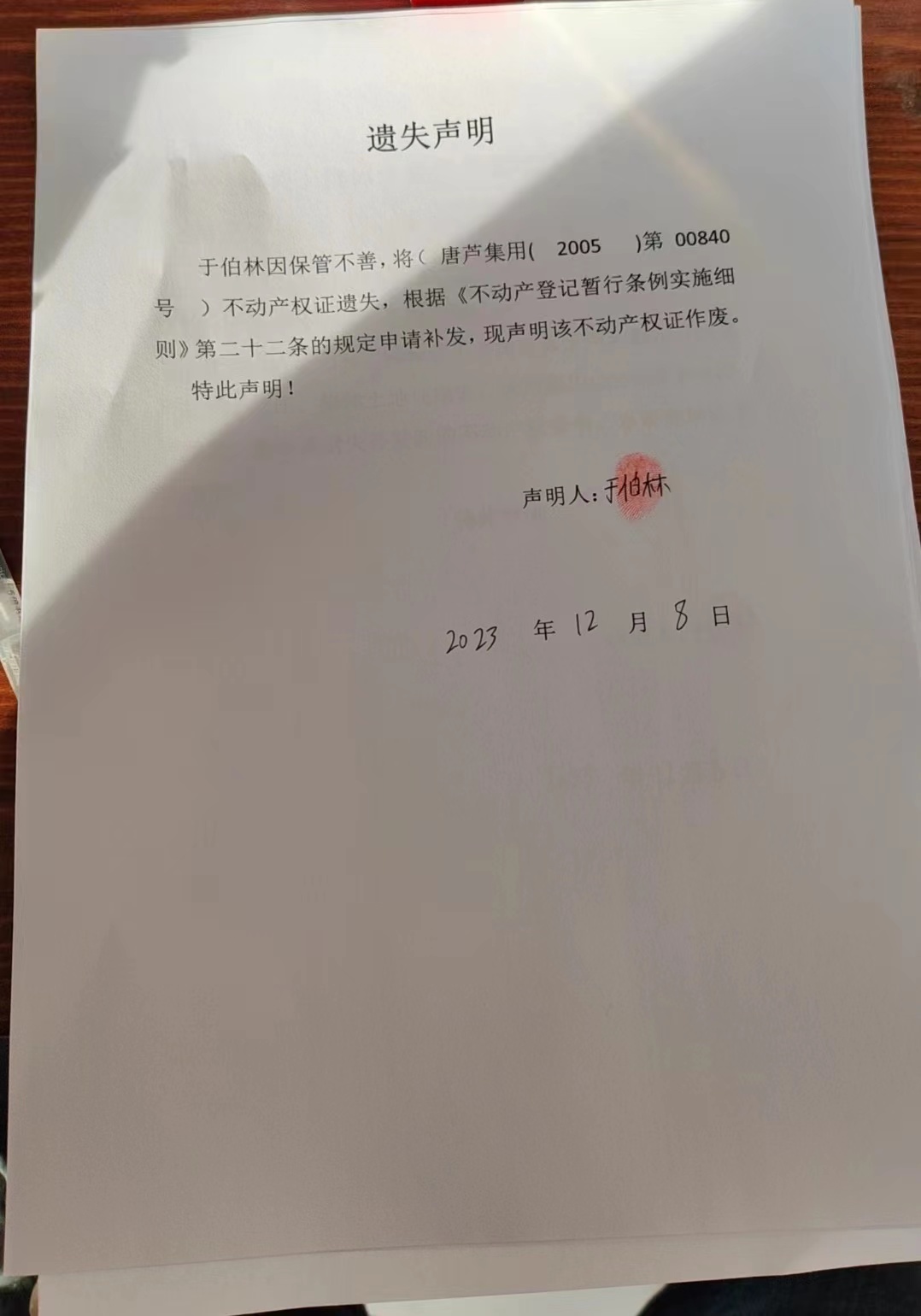 于伯林遗失.jpg