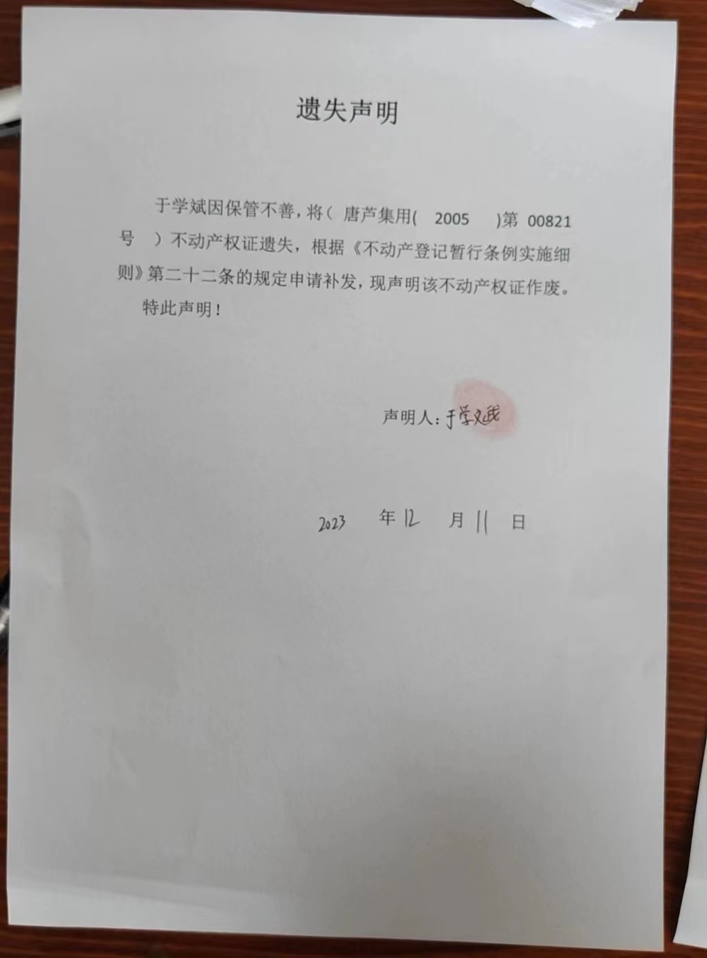 于学斌遗失声明.jpg