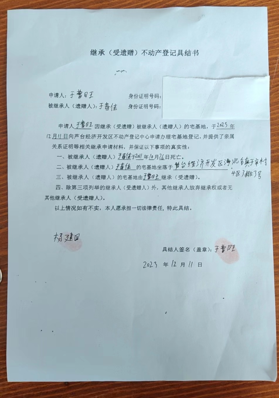于曹旺继承公告.jpg