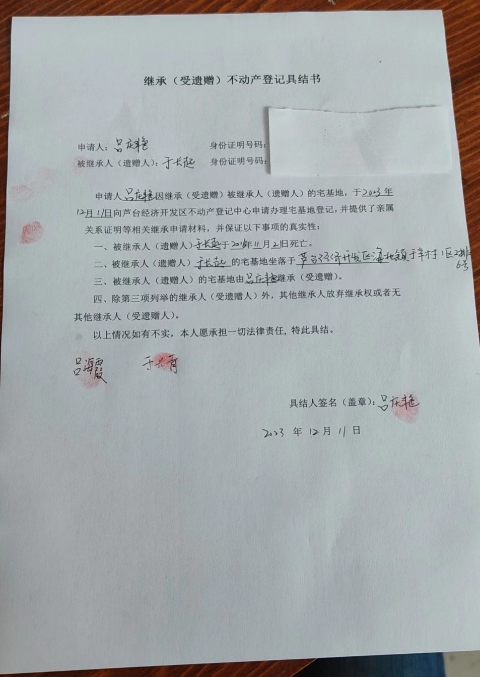 吕庆艳继承公告.jpg