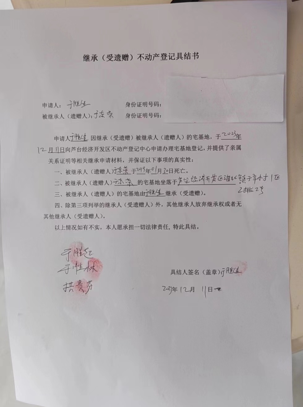 于胜佳继承公告.jpg
