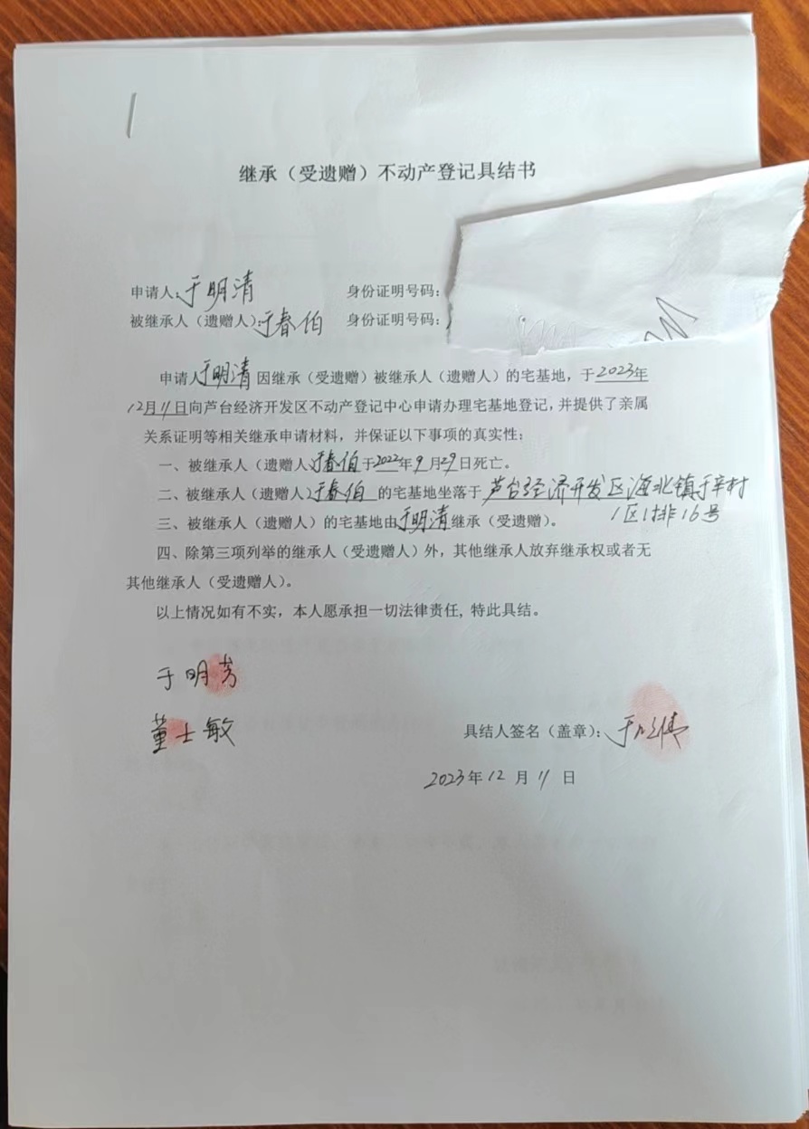 于明清继承公告.jpg