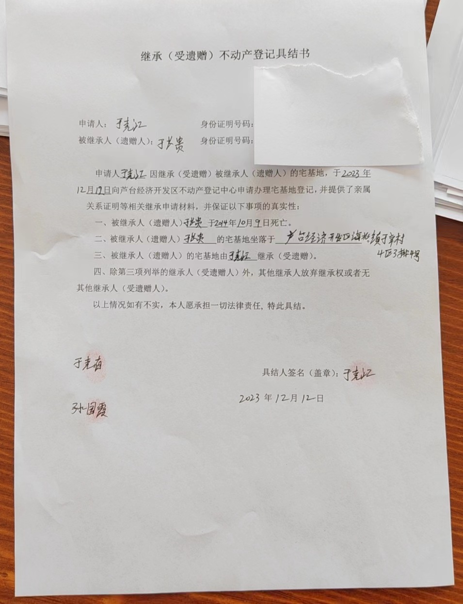 于克江继承公告.jpg