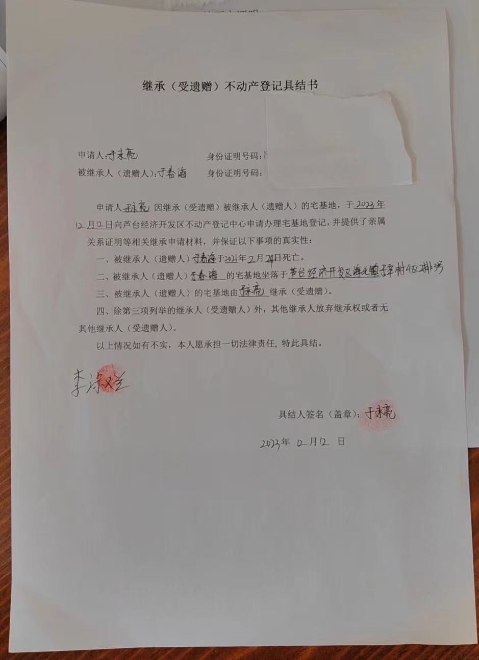 于永亮继承公告.jpg