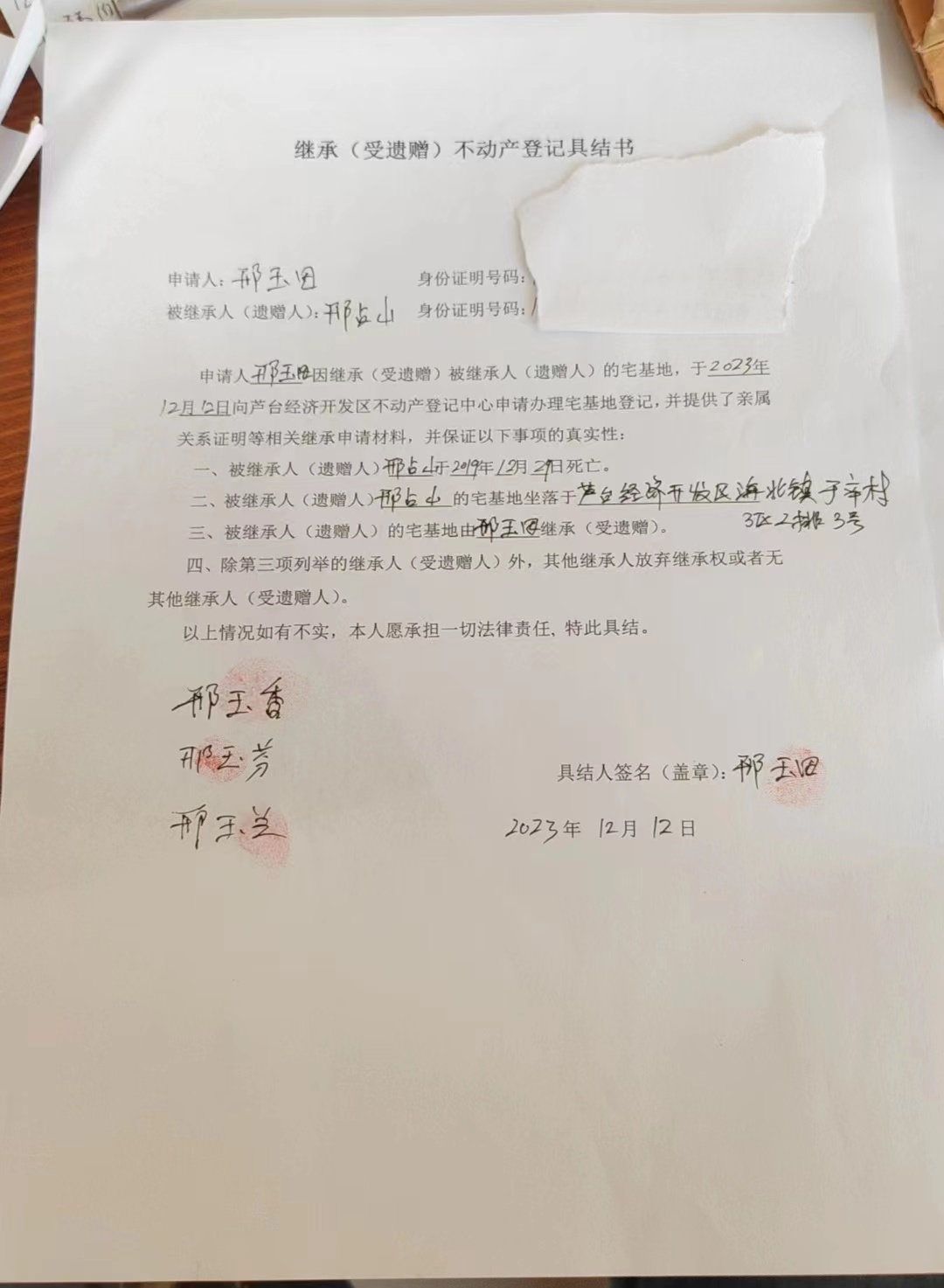 邢玉田继承公告.jpg