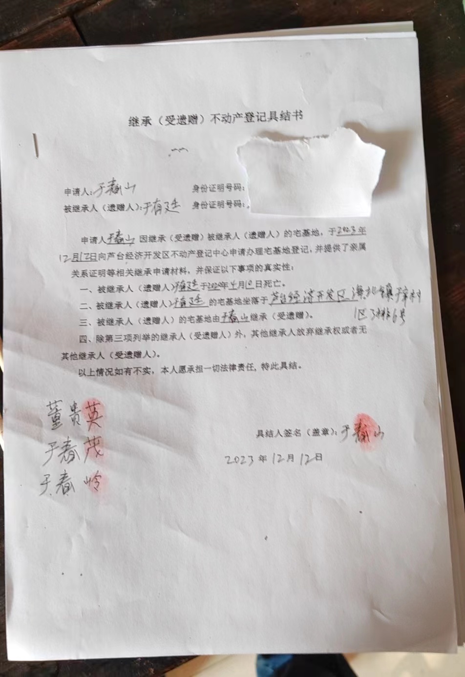 于春山继承公告.jpg