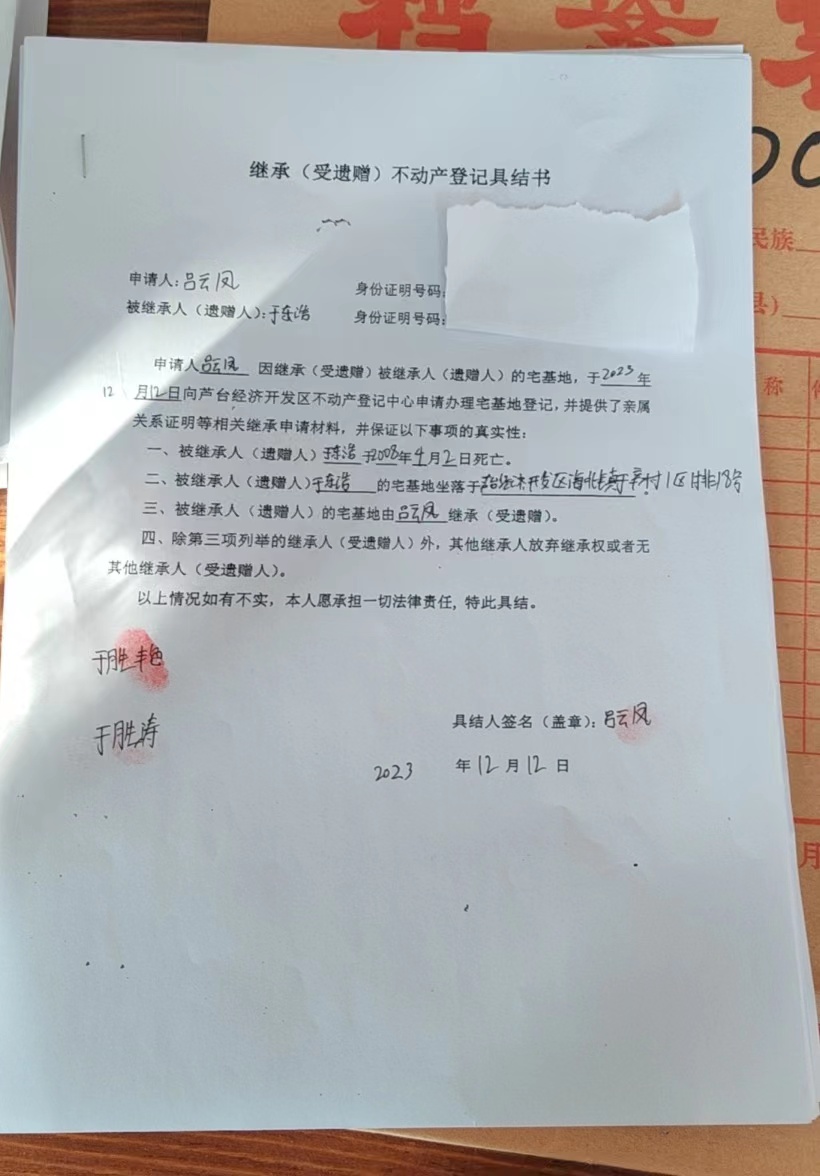吕云凤继承公告.jpg