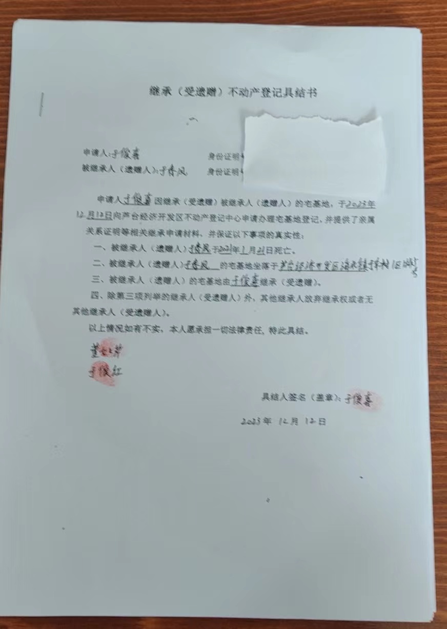 于俊喜继承公告.jpg