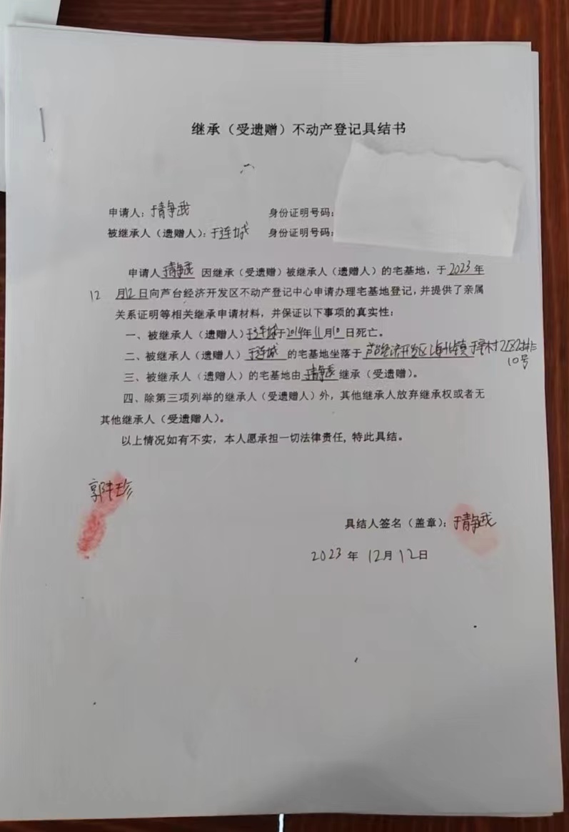 于静武继承公告.jpg