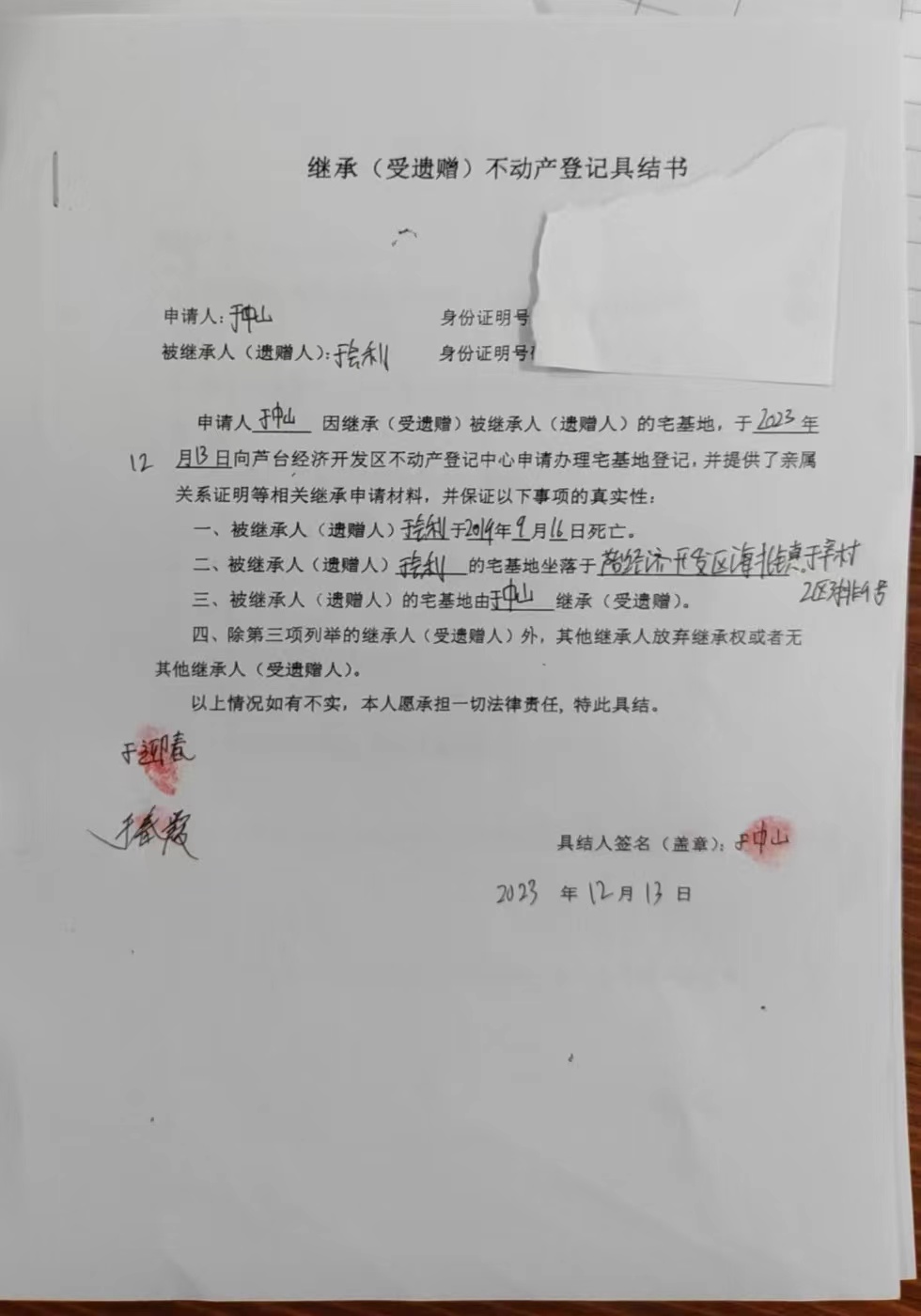 于中山继承公告.jpg