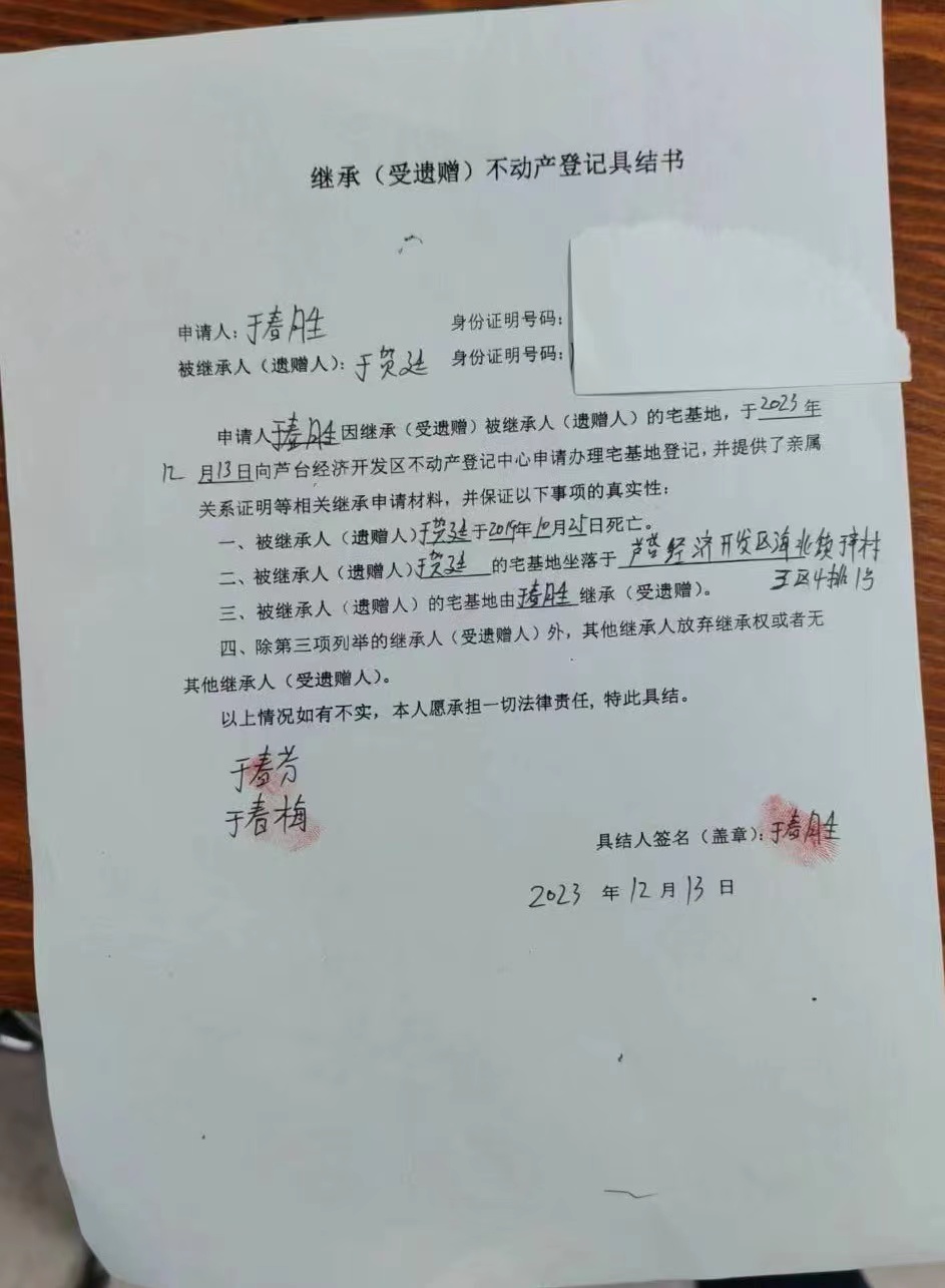 于春胜继承公告.jpg
