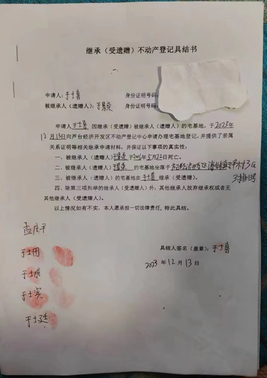 于士喜继承公告.jpg