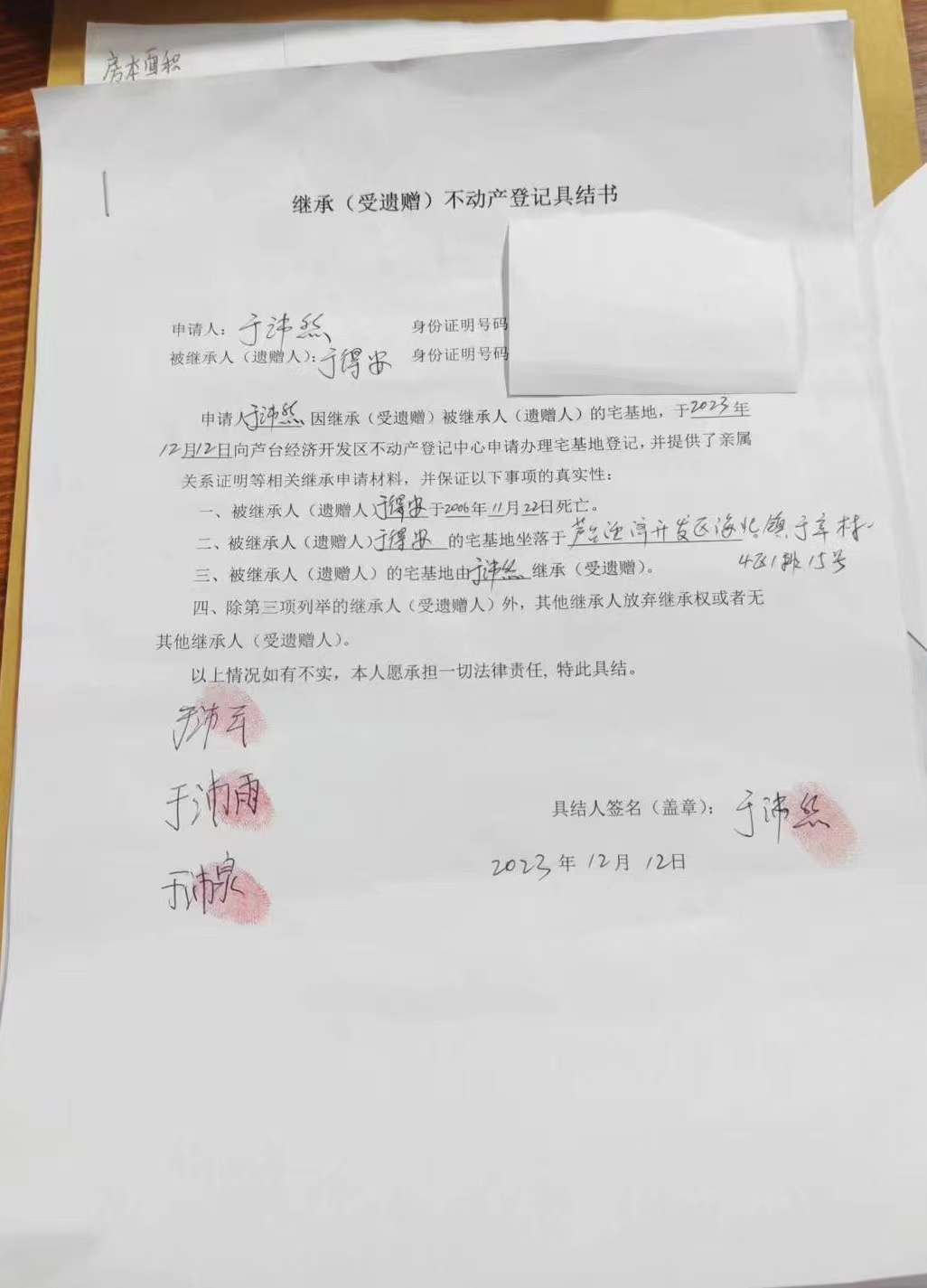 于沛然继承公告.jpg