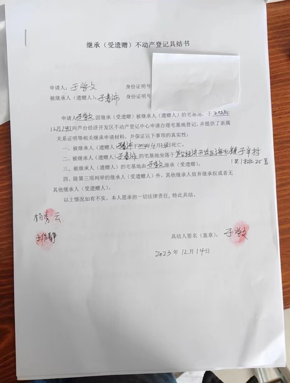 于学文继承公告.jpg