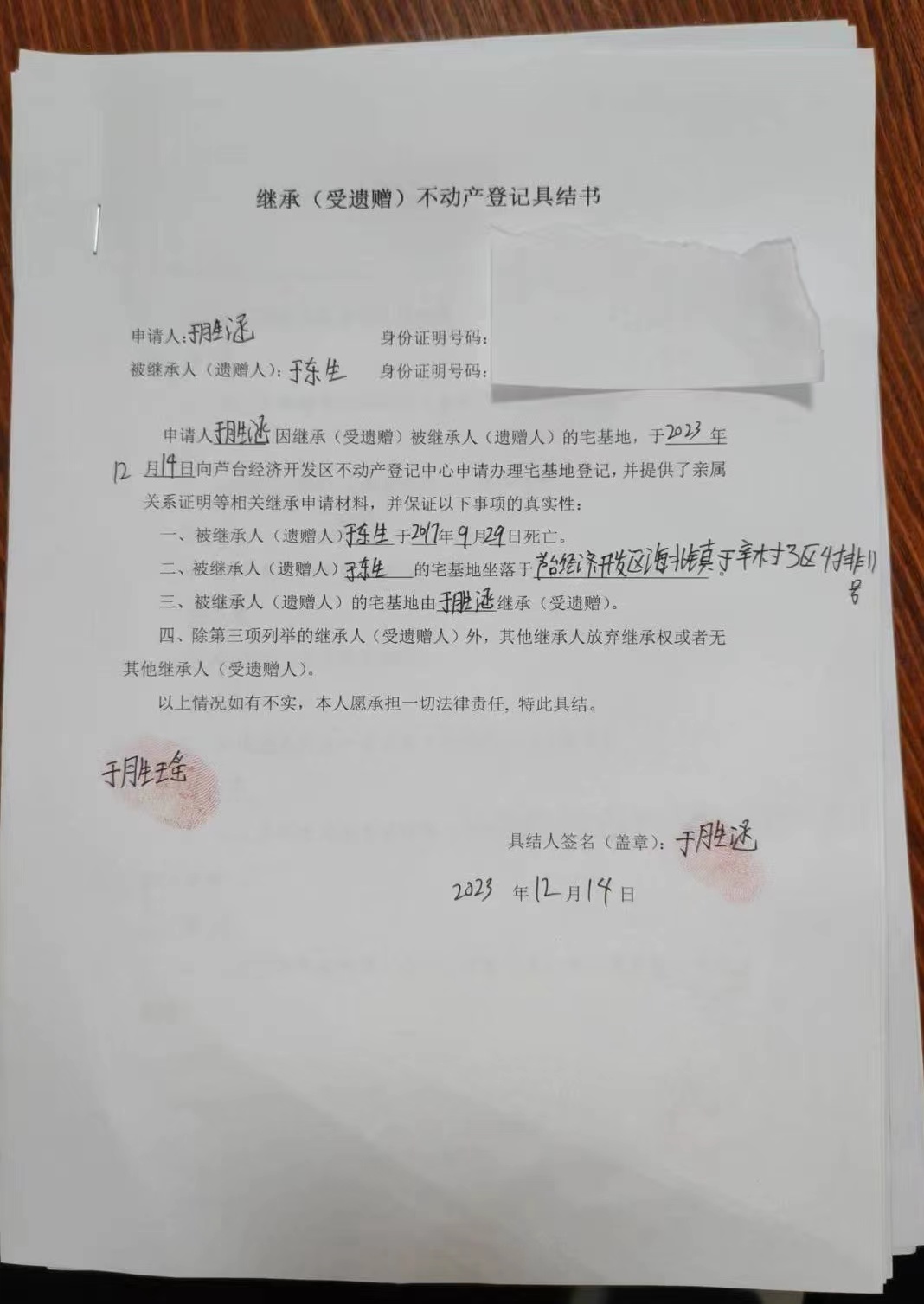 于胜涵继承公告.jpg