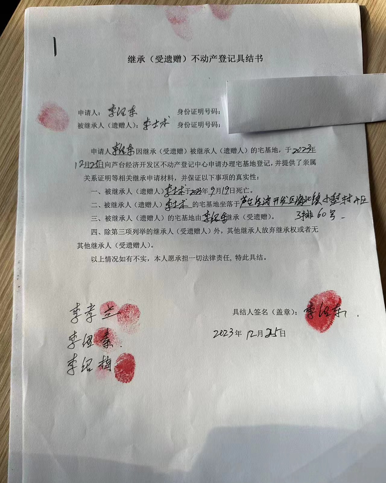 继承李绍东.jpg