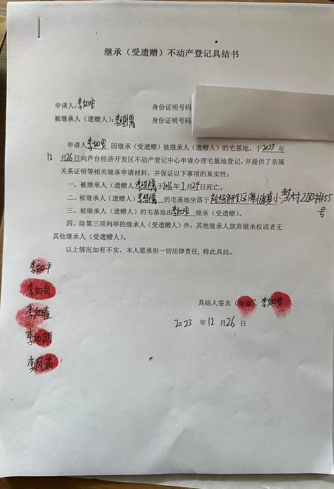 继承李如安.jpg