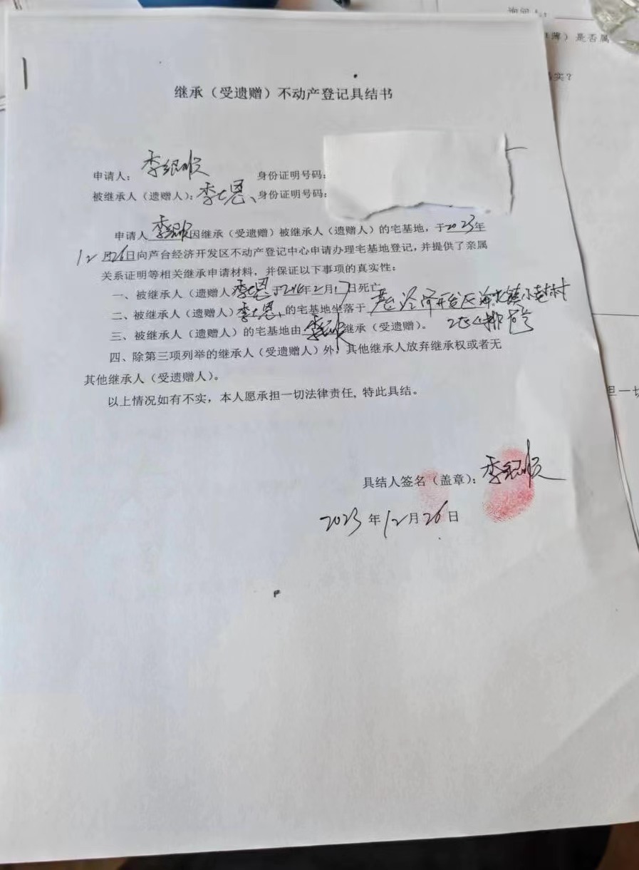 继承李绍顺.jpg