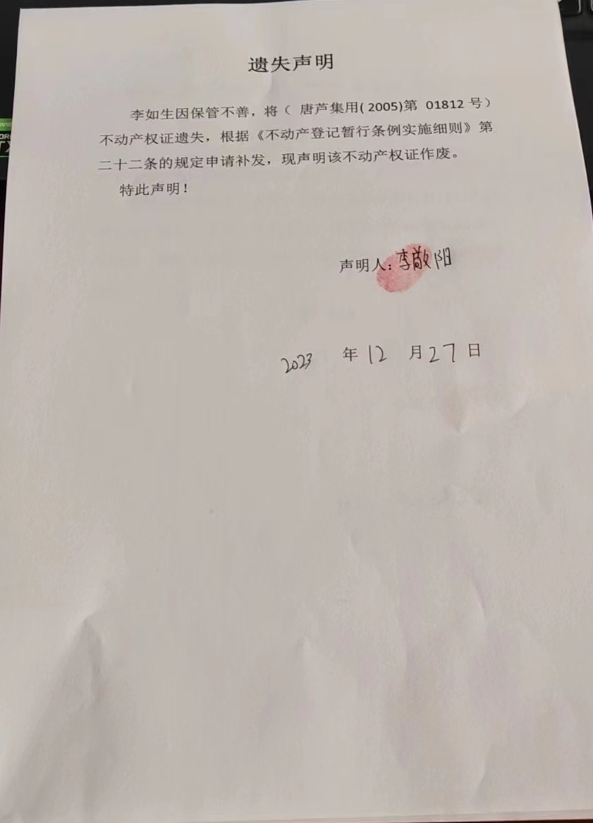 遗失李如生.jpg