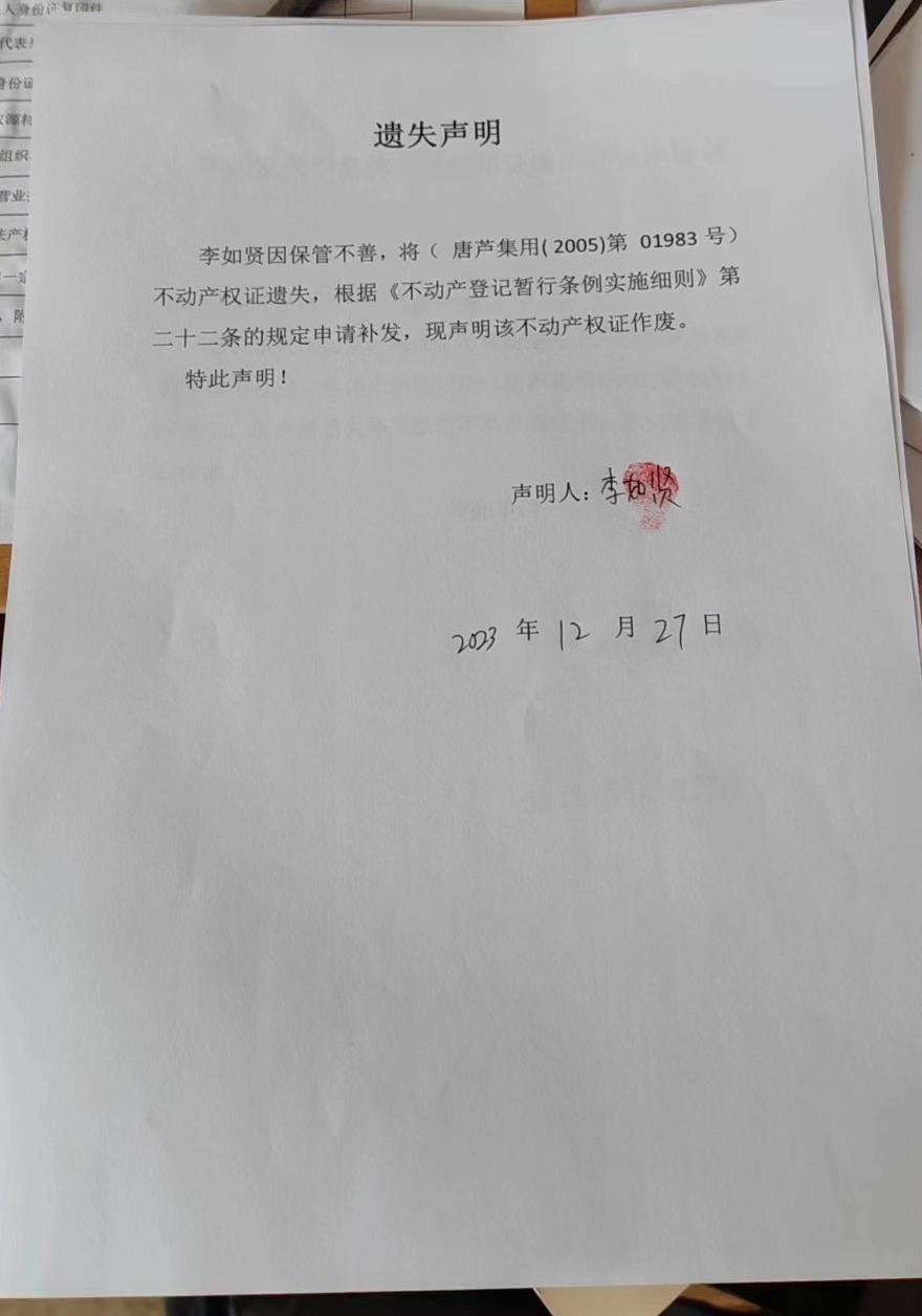 遗失李如贤.jpg