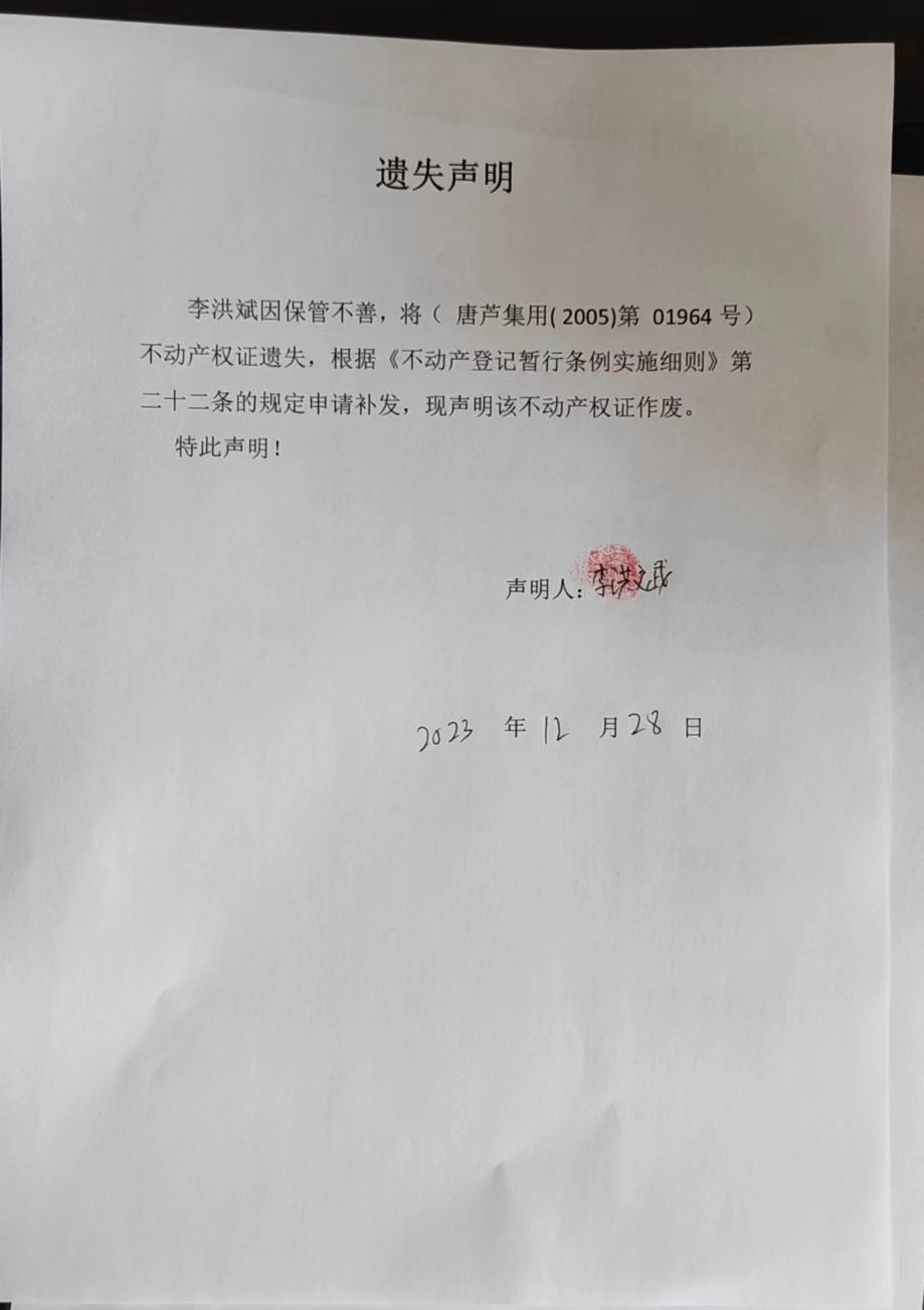 遗失李洪斌.jpg