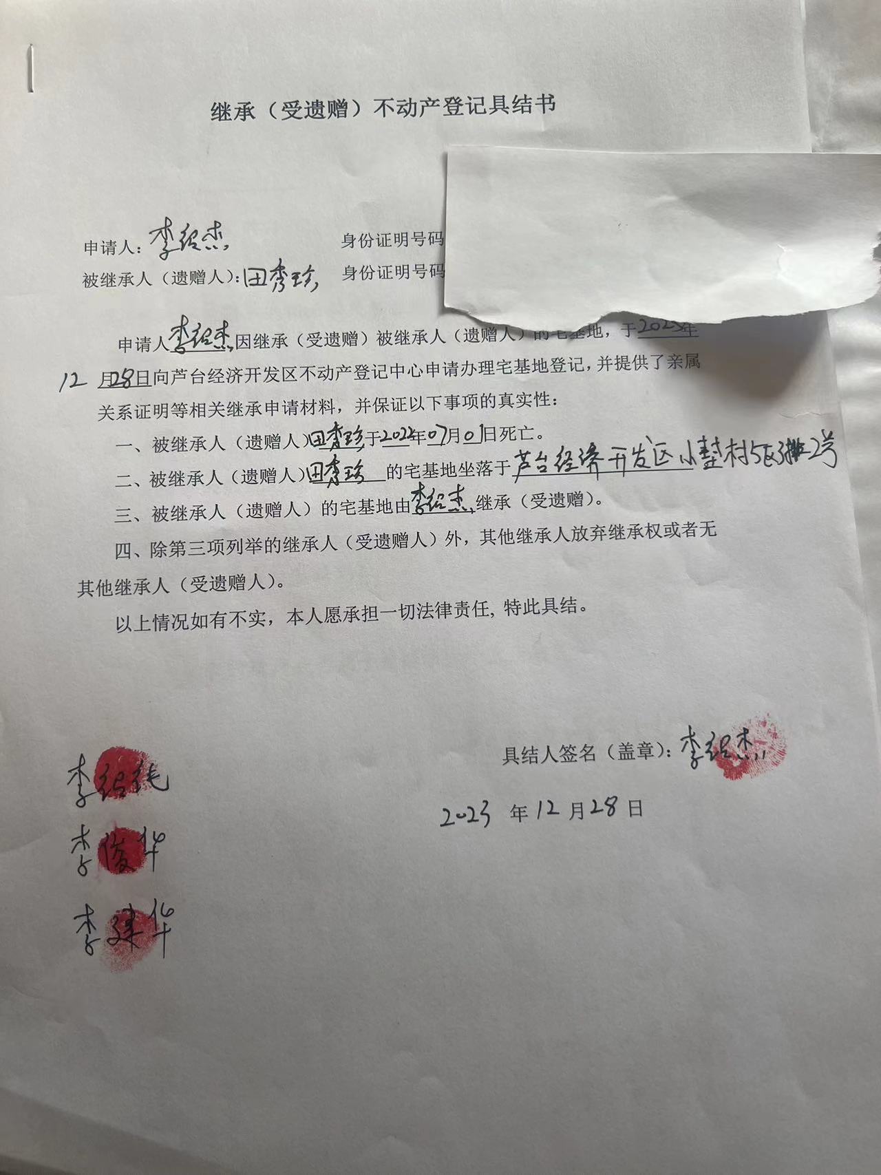 继承李绍杰.jpg