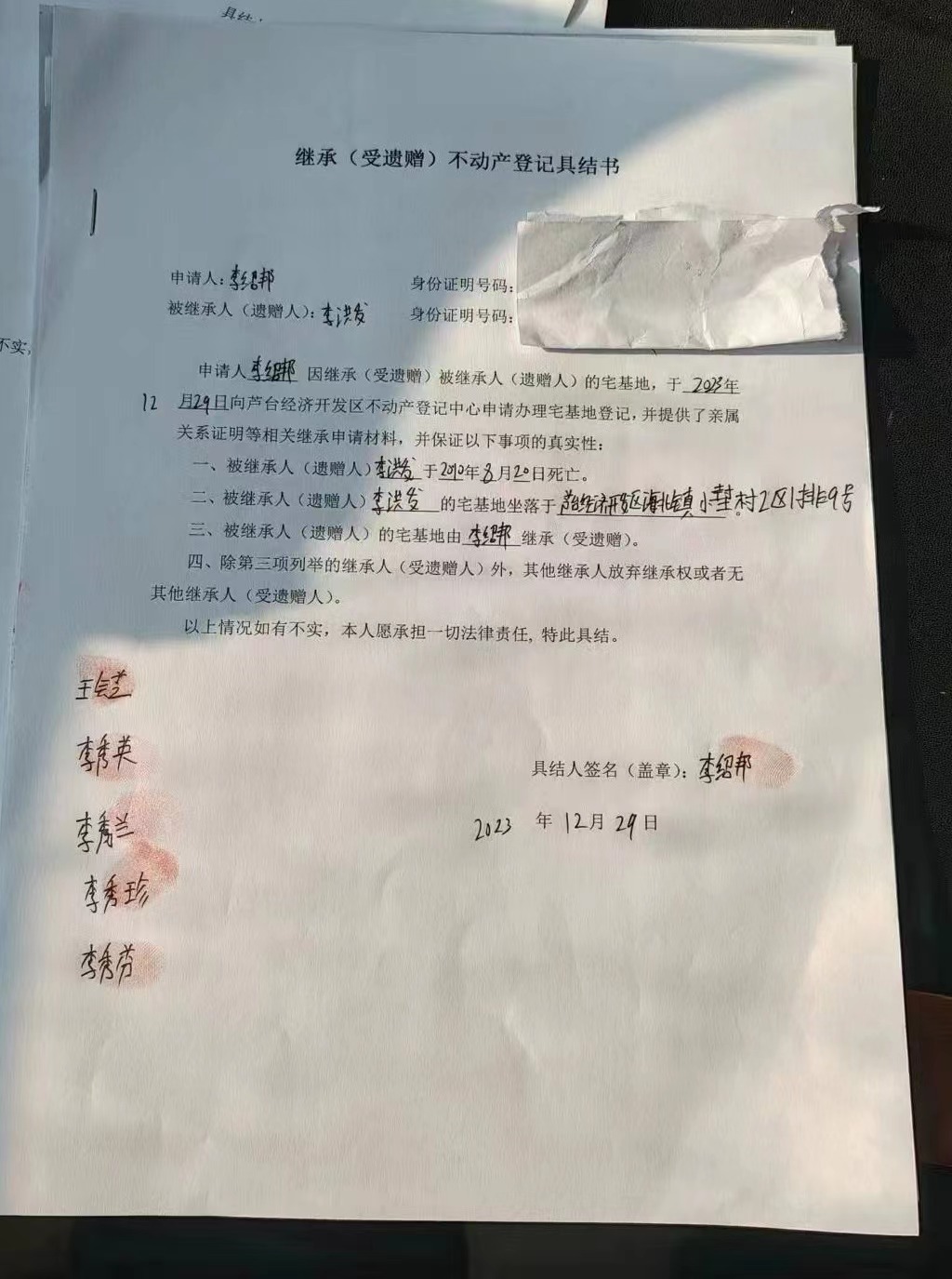 继承李绍邦.jpg