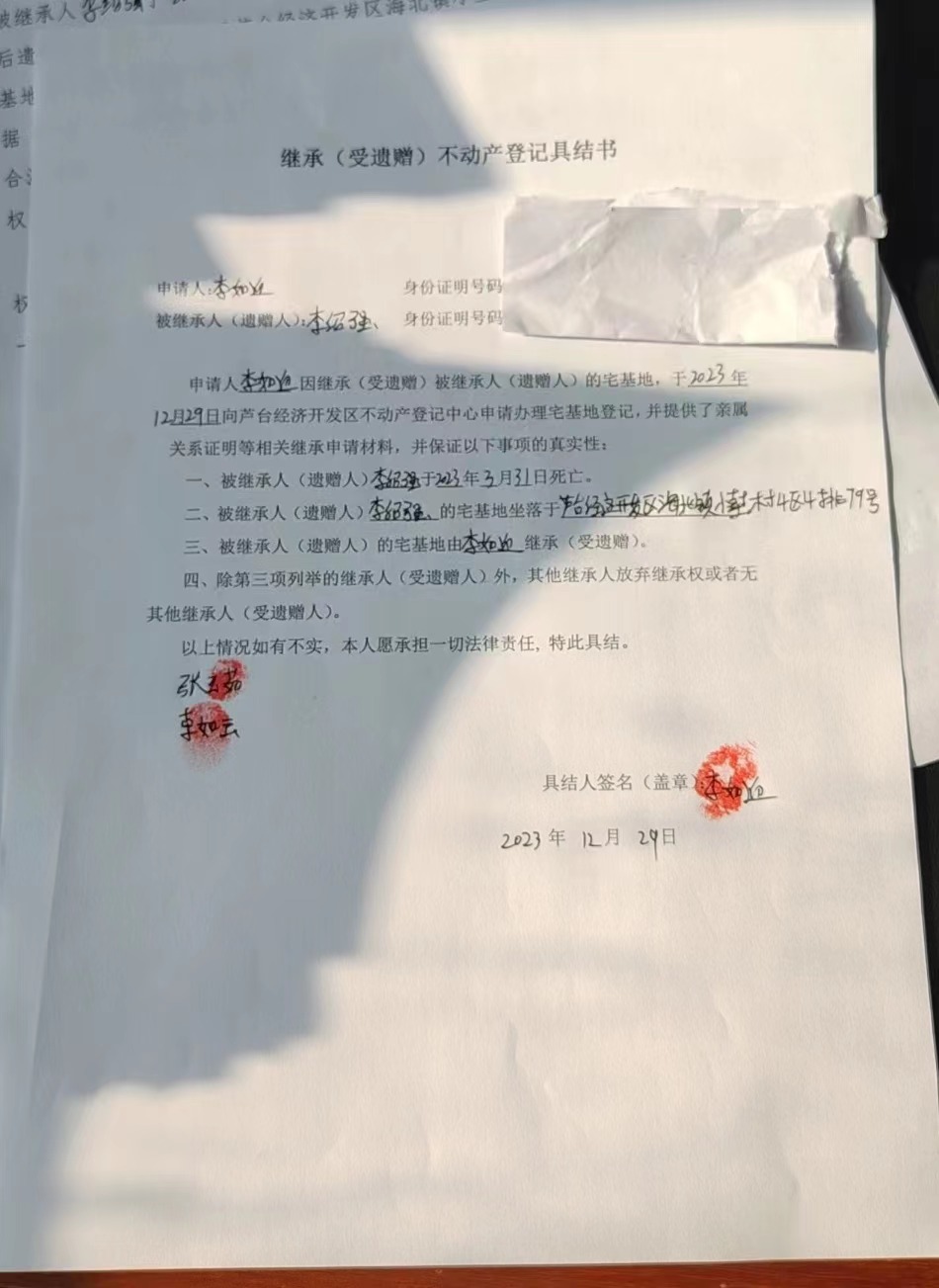 继承李如迎.jpg