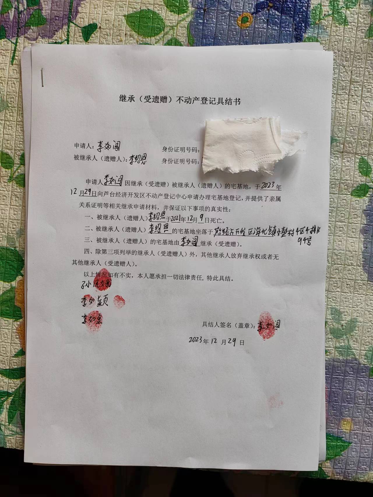 继承李如闯.jpg