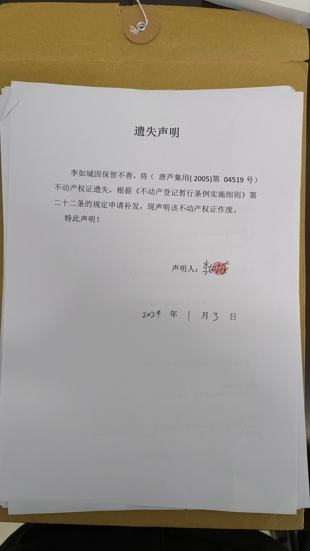 遗失李如成.jpg