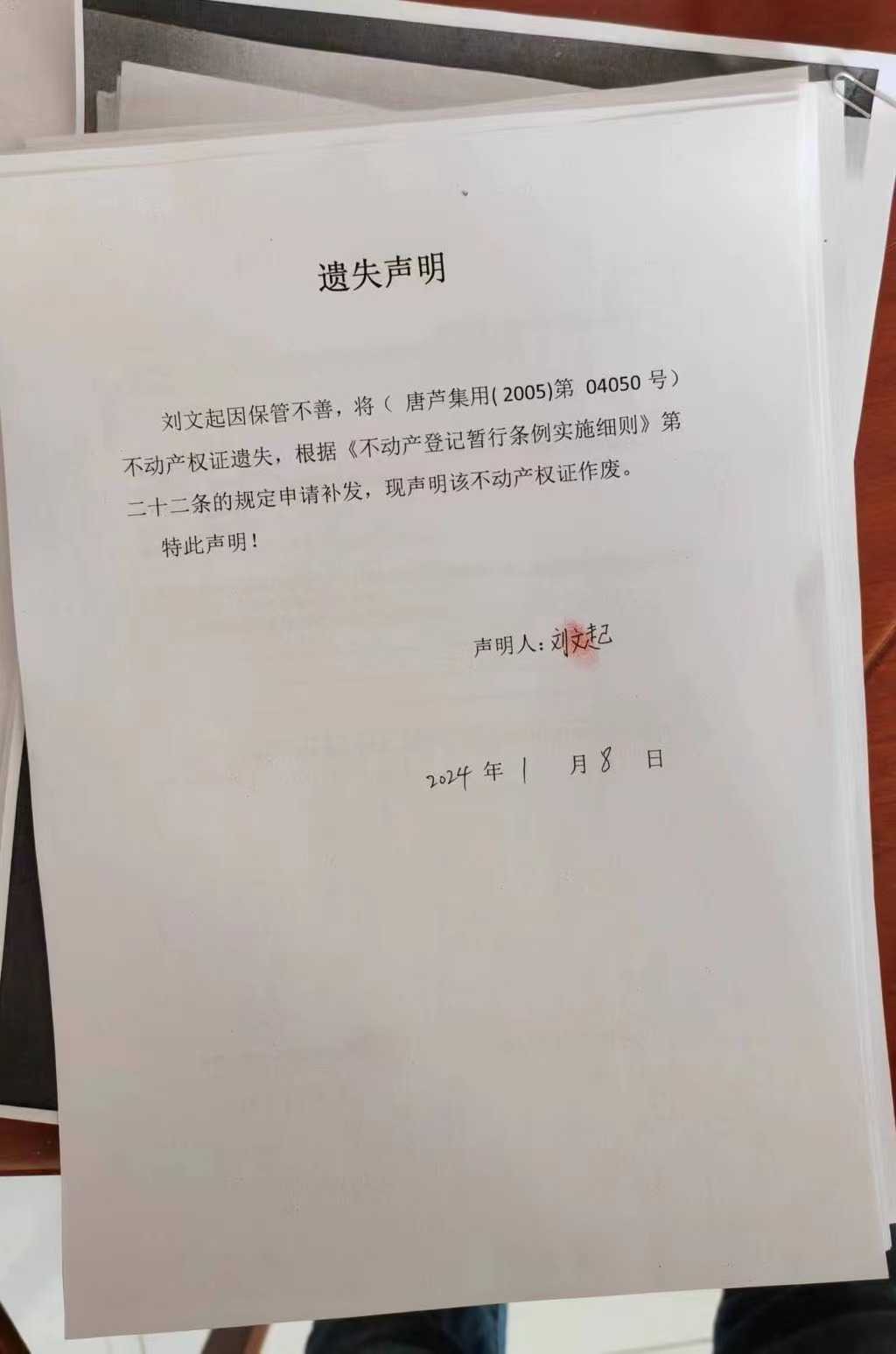 遗失刘文起.jpg