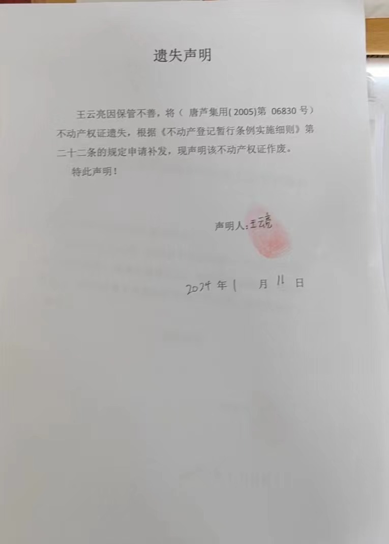 丢失王云亮.jpg