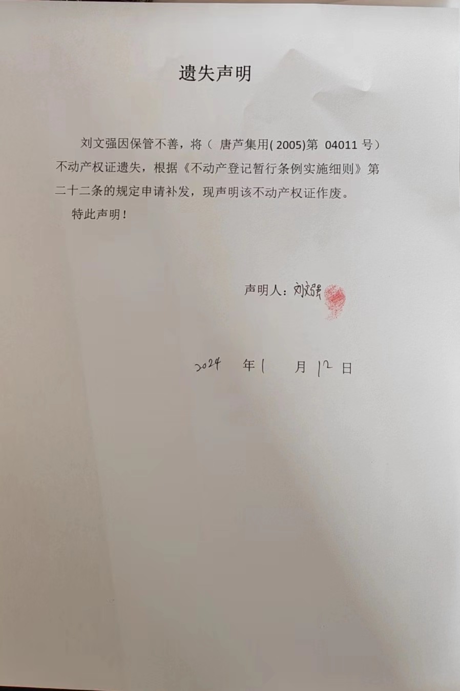 丢失刘文强.jpg