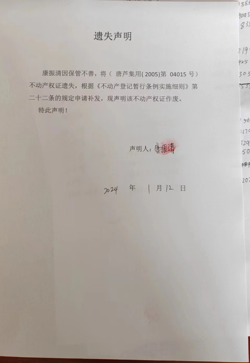 丢失康振青.jpg