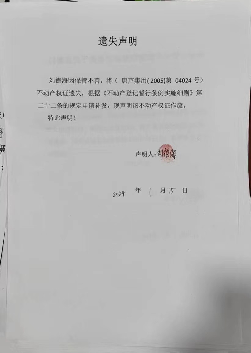 丢失刘德海.jpg