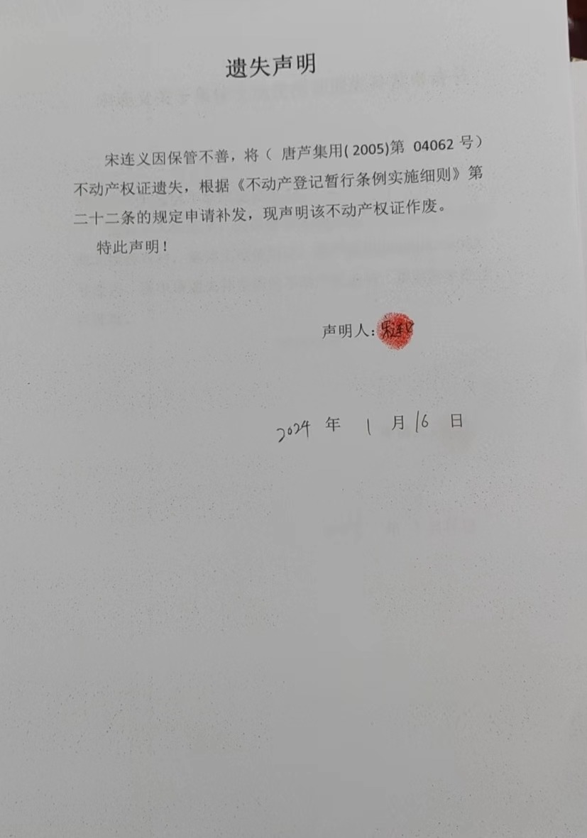 丢失宋连义.jpg