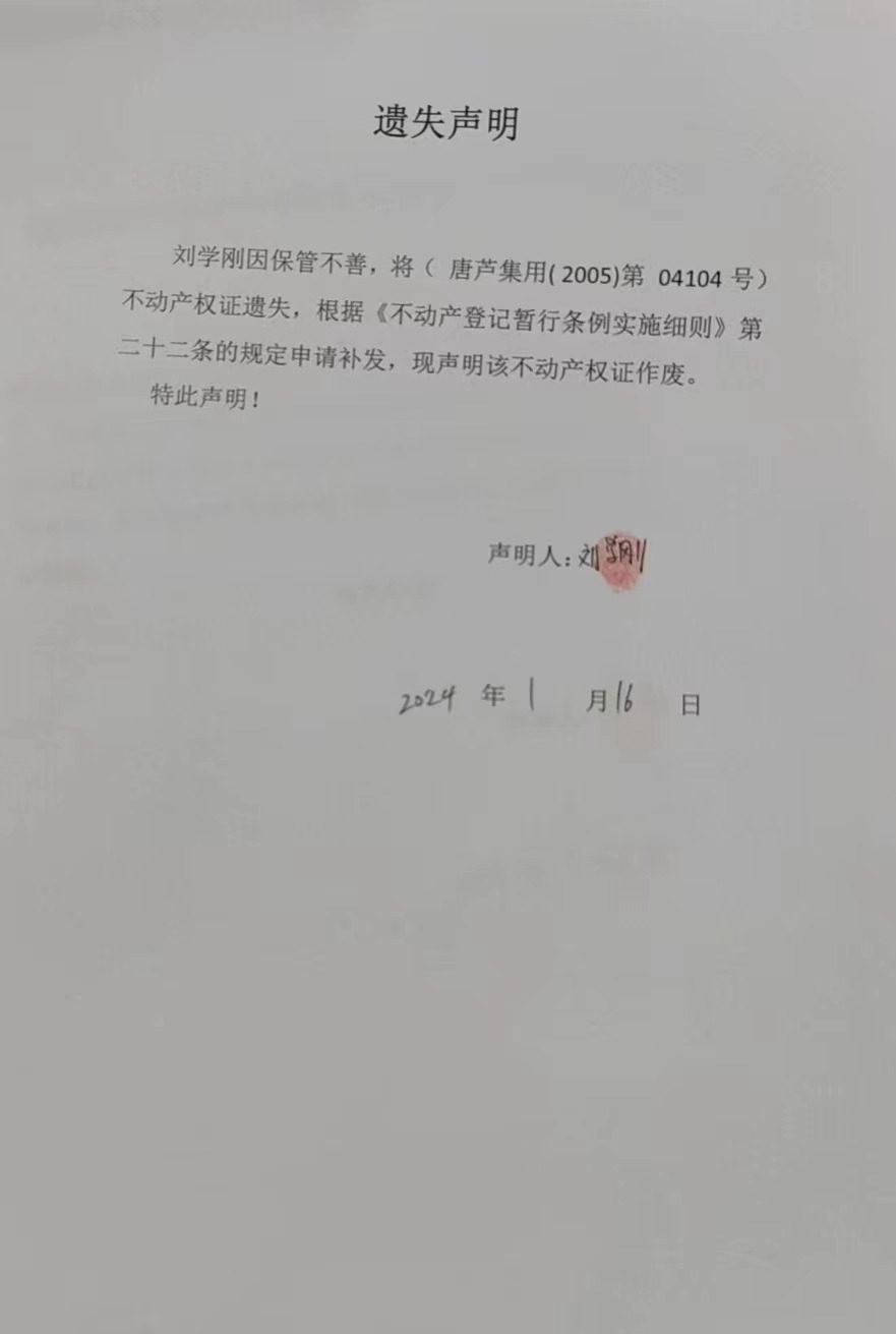 丢失刘学刚.jpg
