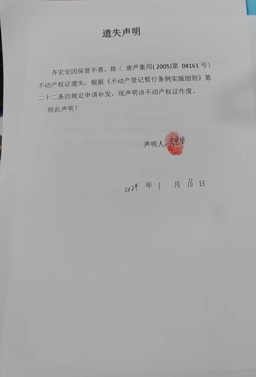 丢失齐宏安.jpg