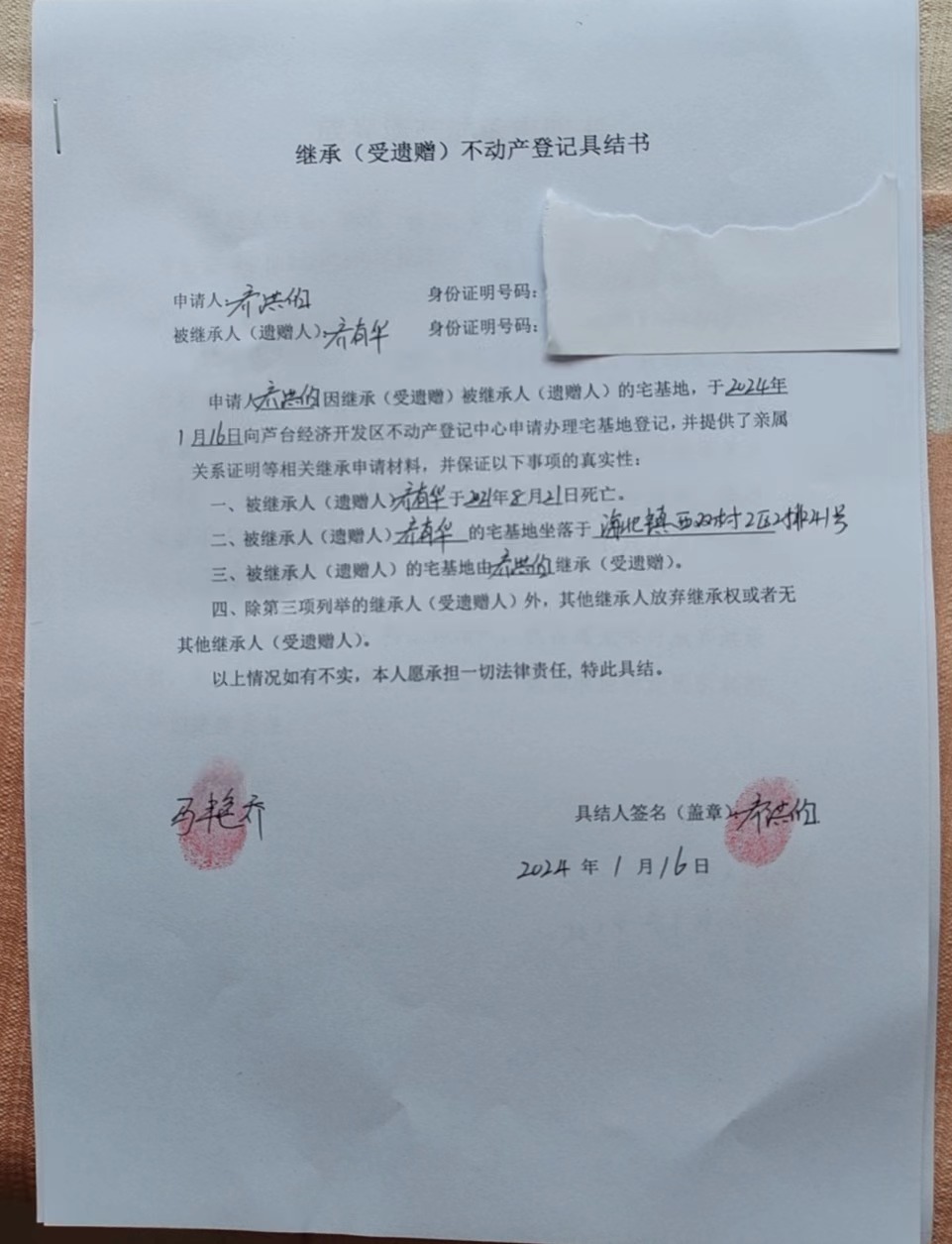 继承齐宏伯.jpg