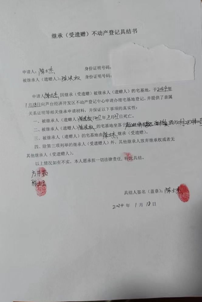 继承陈士杰.jpg