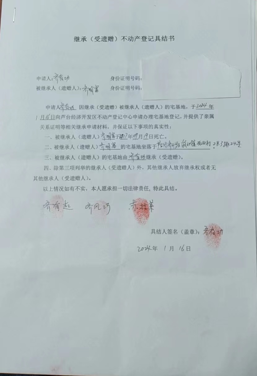 继承齐有功.jpg