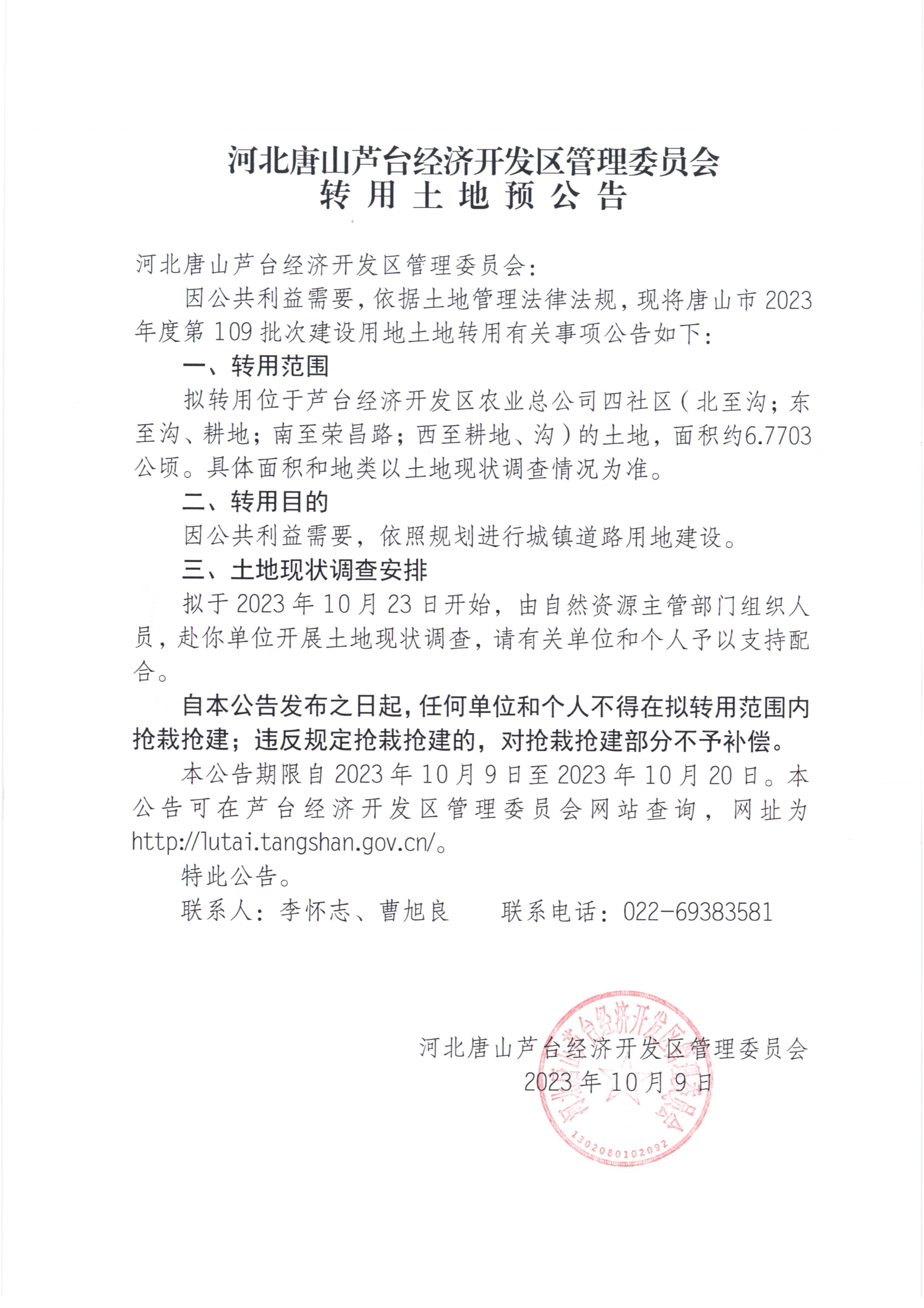转用土地预公告109批次10.9_页面_2.jpg